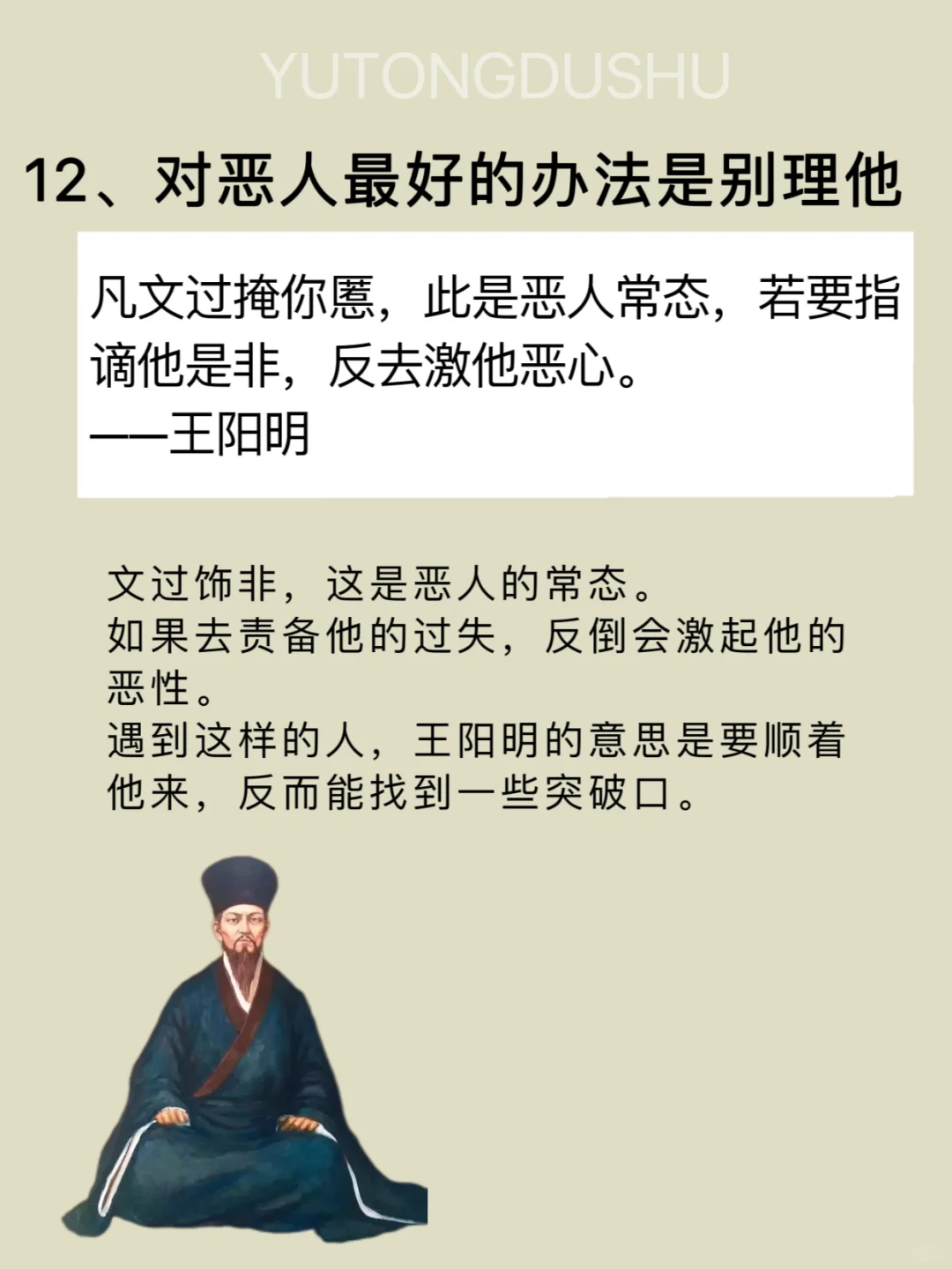 你永远斗不过一个，读了王阳明的人