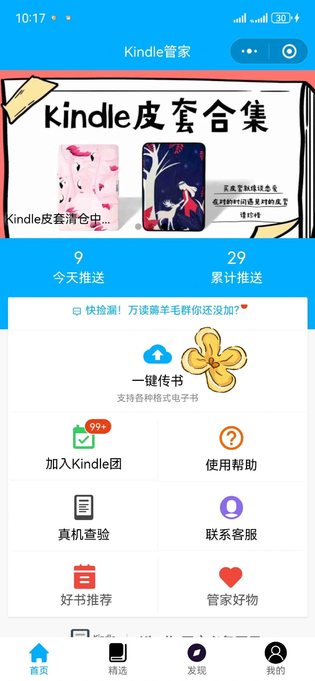 kindle用微信传书且自带封面