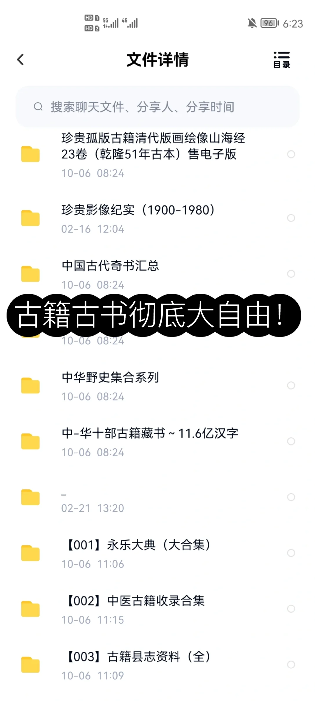 感谢大数据！终于实现了古籍古书老照片自由
