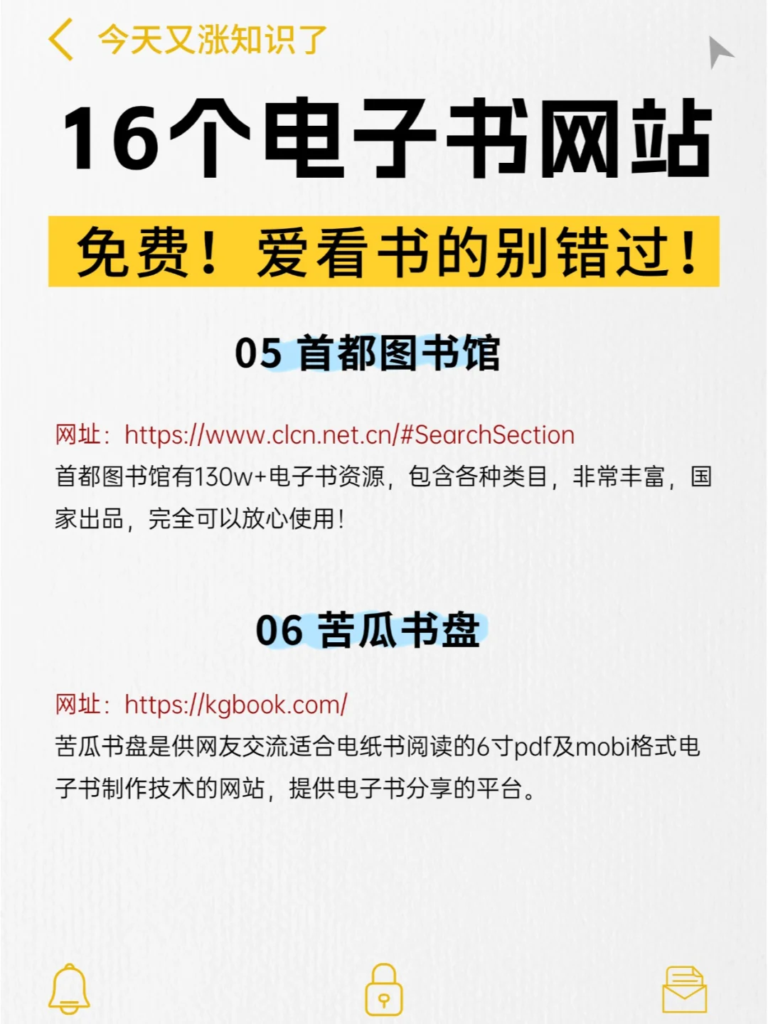 16个免费电子书网站📚爱看书的别错过！