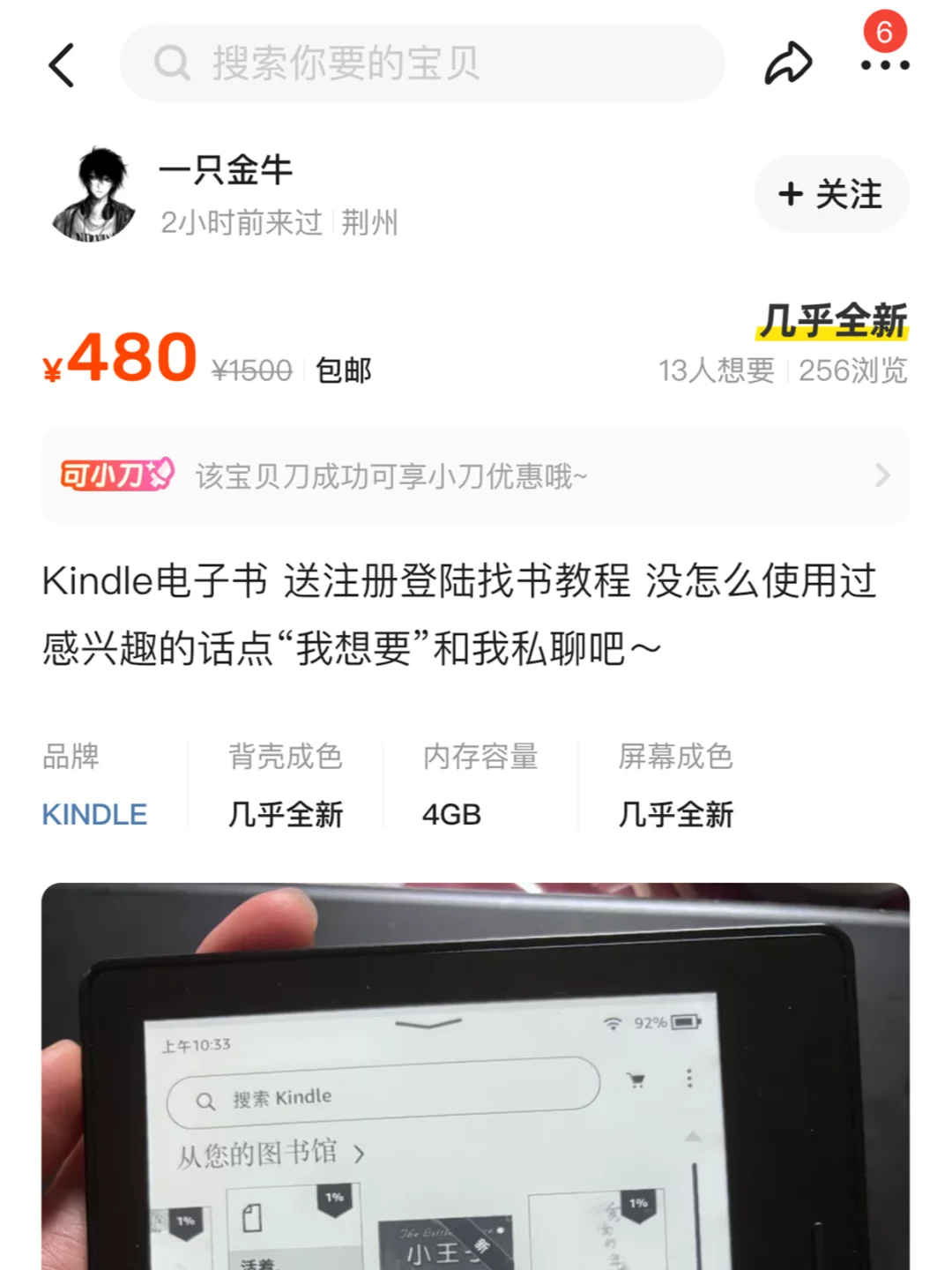 Kindle，大家都是在闲鱼多少钱收的？