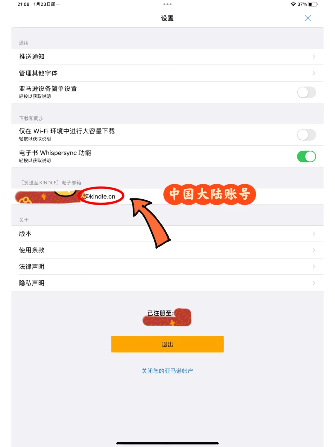 kindle切换美亚账号get电子书自由