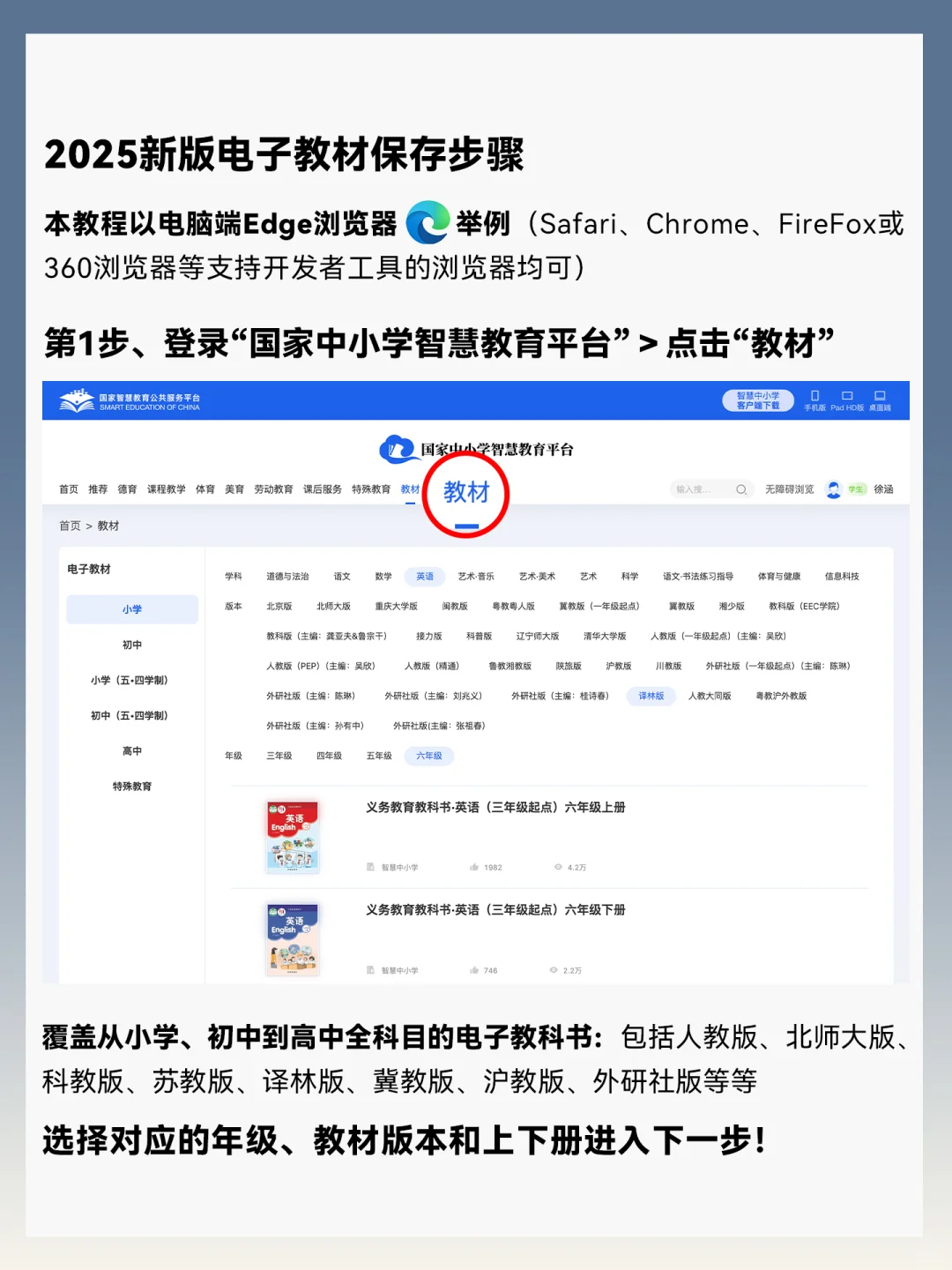 2025新版电子教科书免费下载啦！