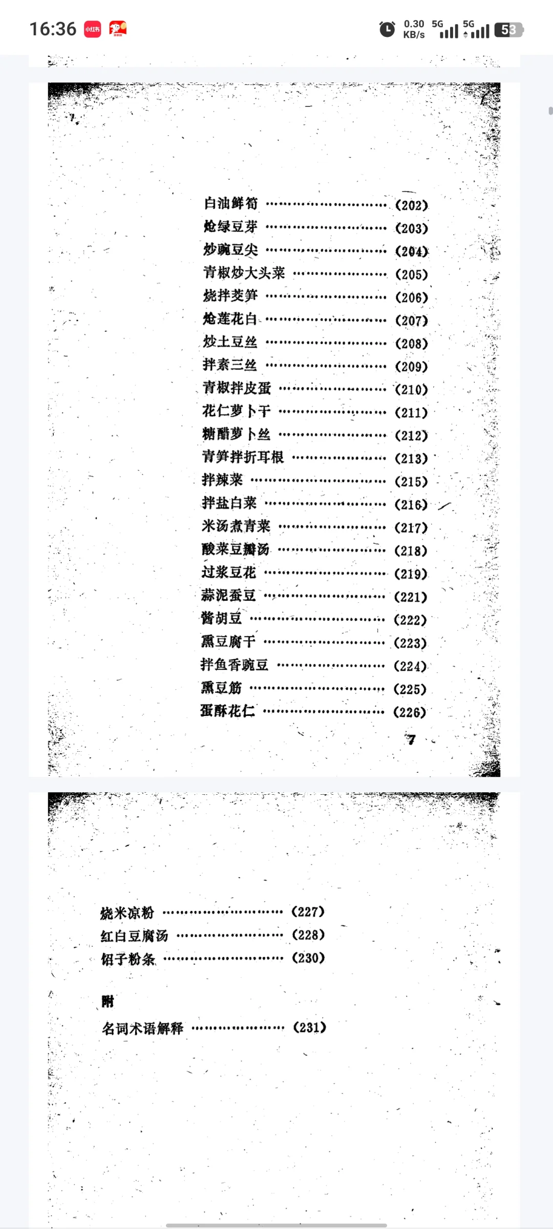 大众川菜 pdf电子文档分享