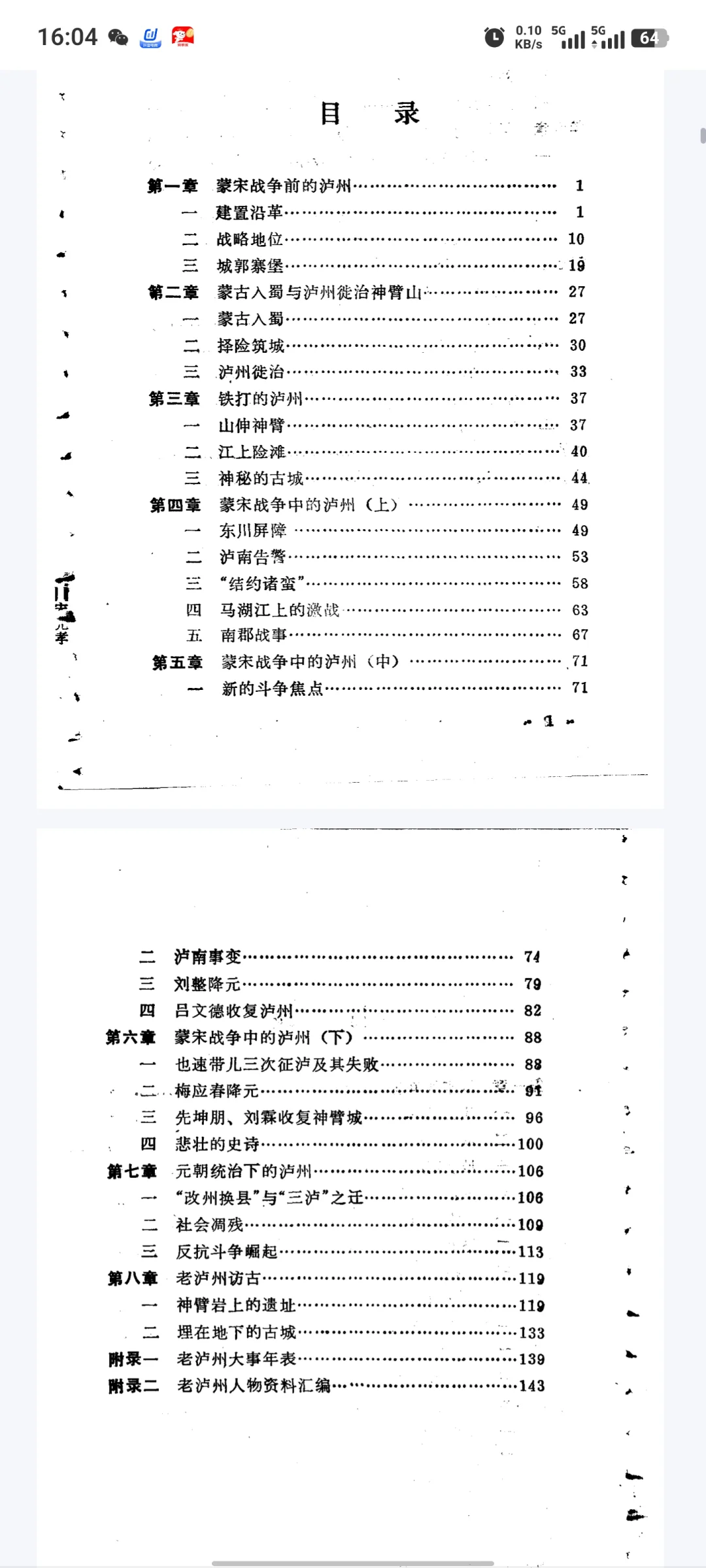 宋元之际的泸州 pdf电子文档分享