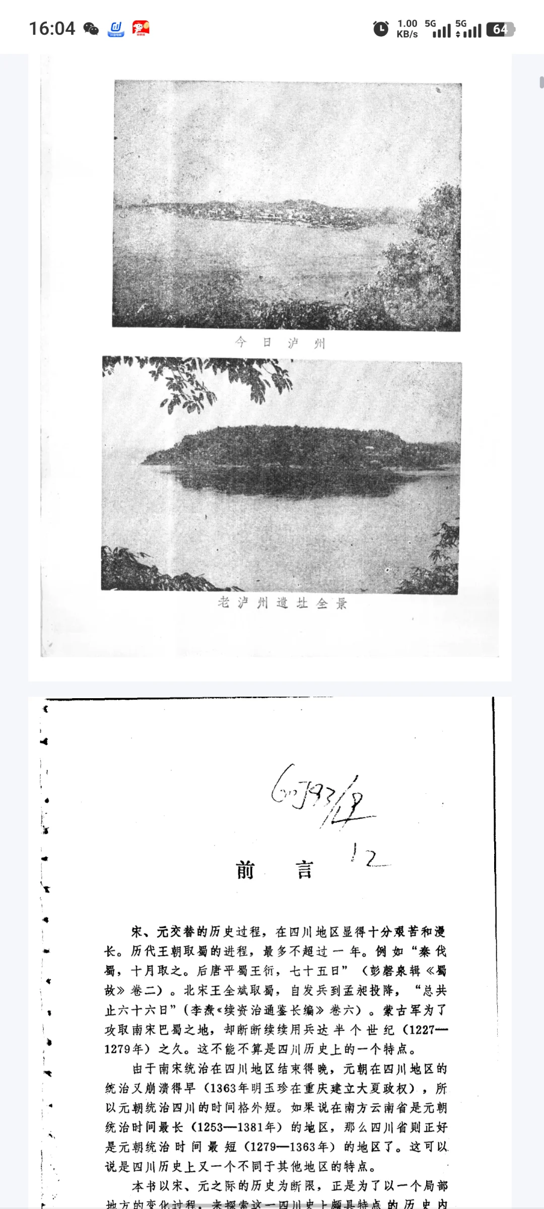 宋元之际的泸州 pdf电子文档分享