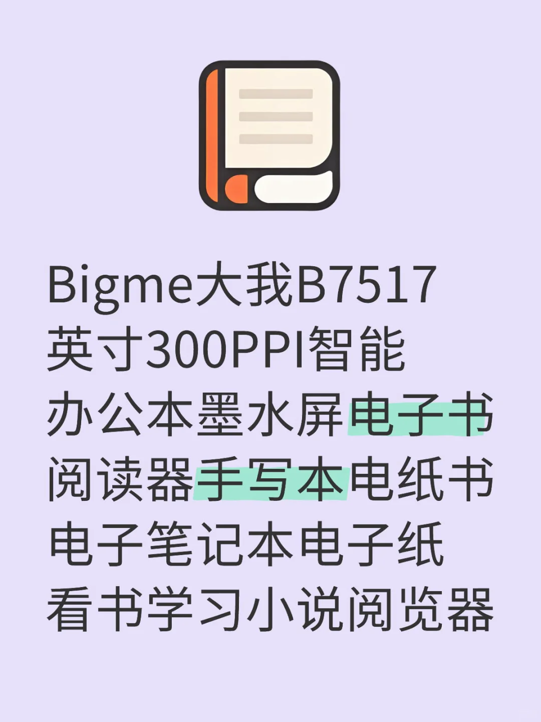 出闲置电纸书水墨屏阅读器啦！