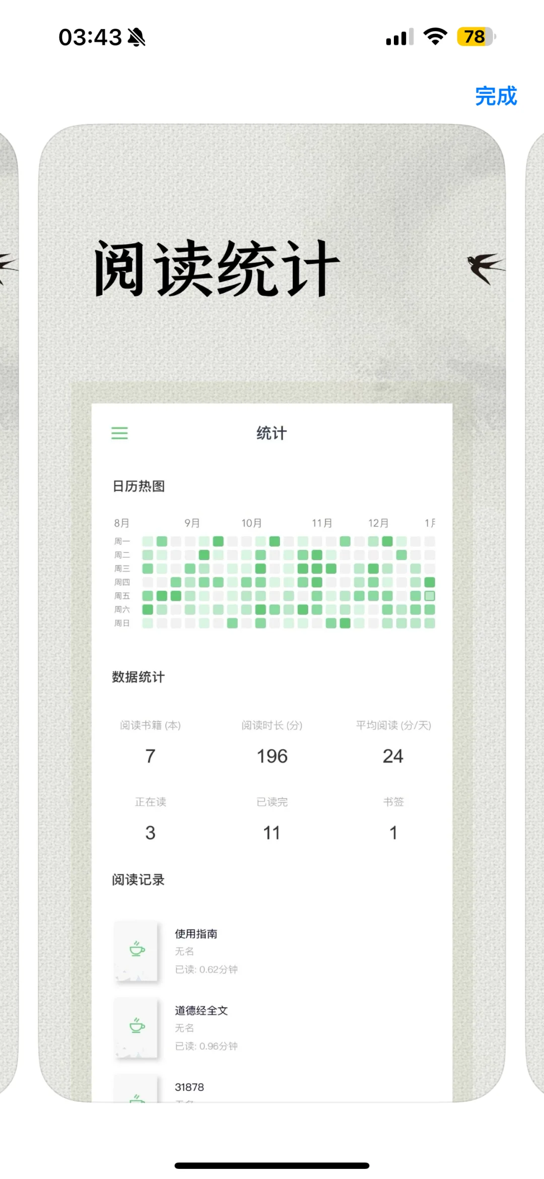特别好用的阅读器