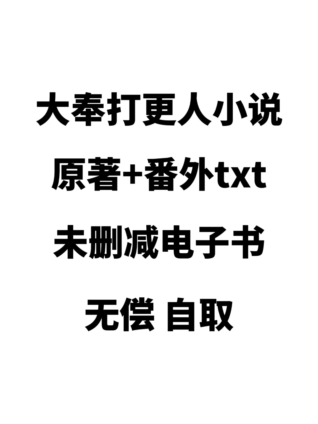 大奉打更人小说txt电子书，很建议看原著！