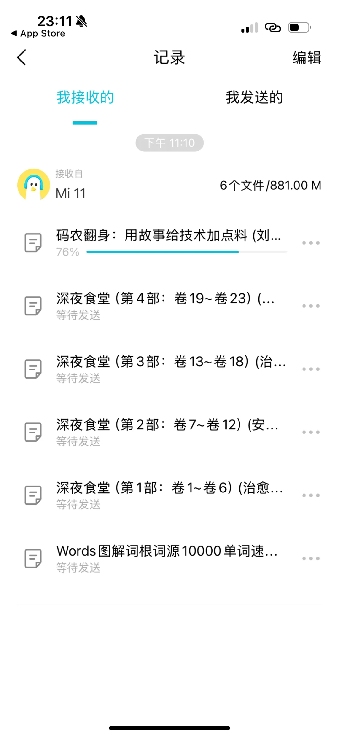 小米换苹果，用互传传输电子书好方便