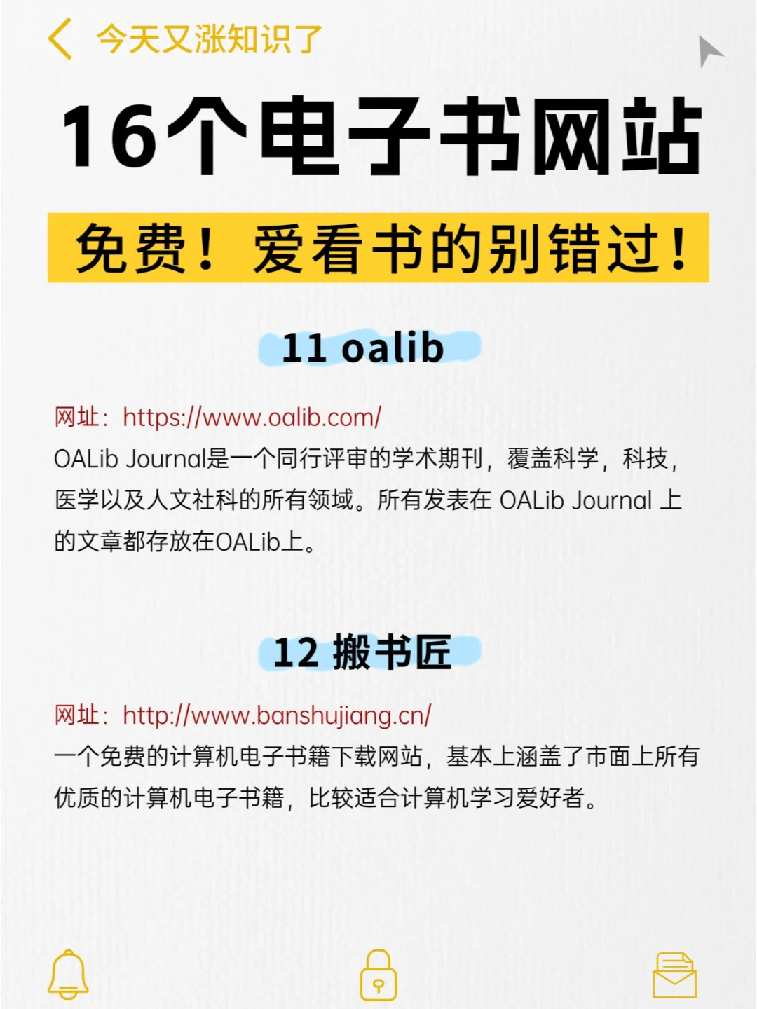 16个免费电子书网站📚爱看书的别错过！