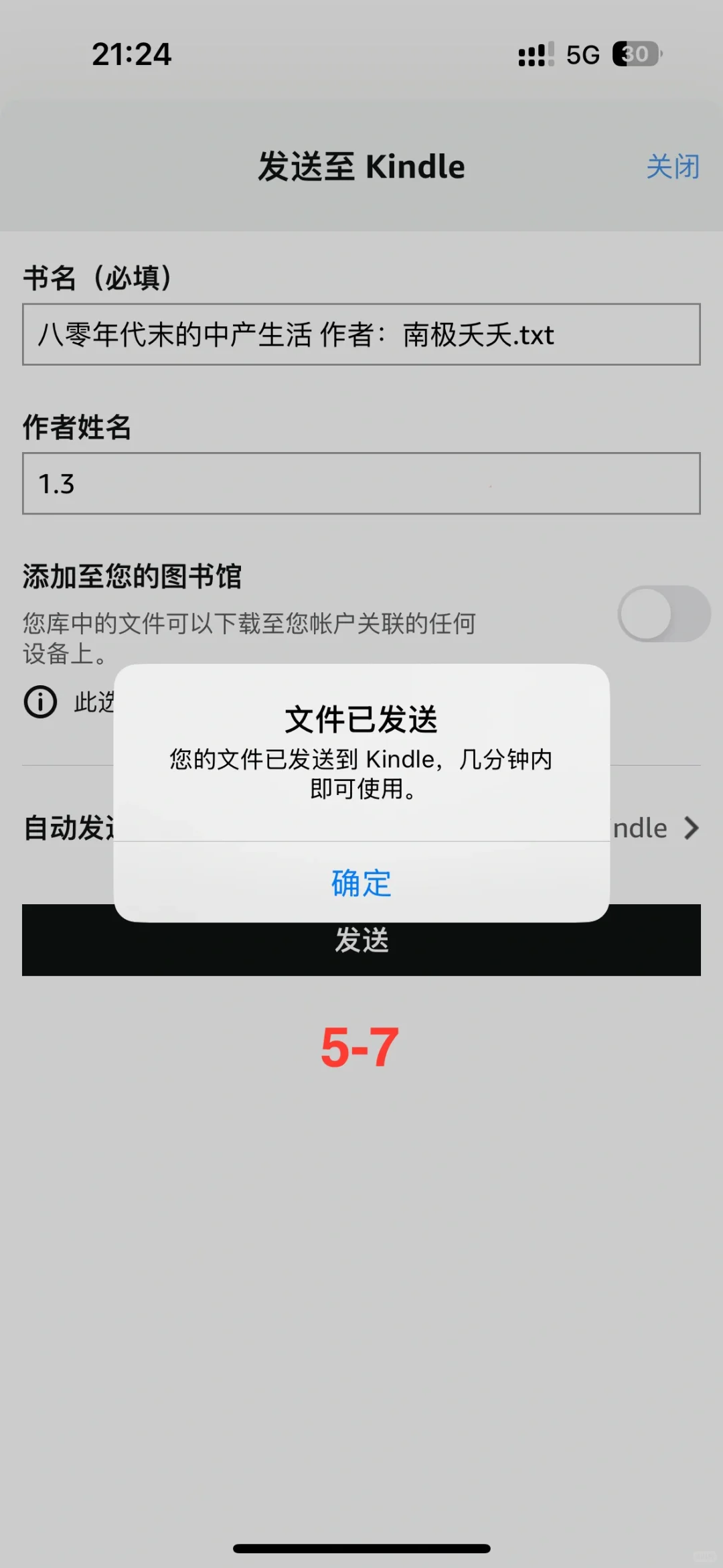 kindle看免费小说3