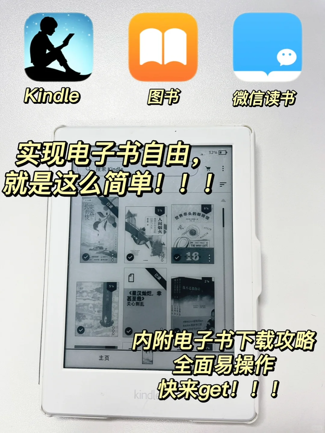 实现电子书自由，就是这么简单❗️快来get❗️
