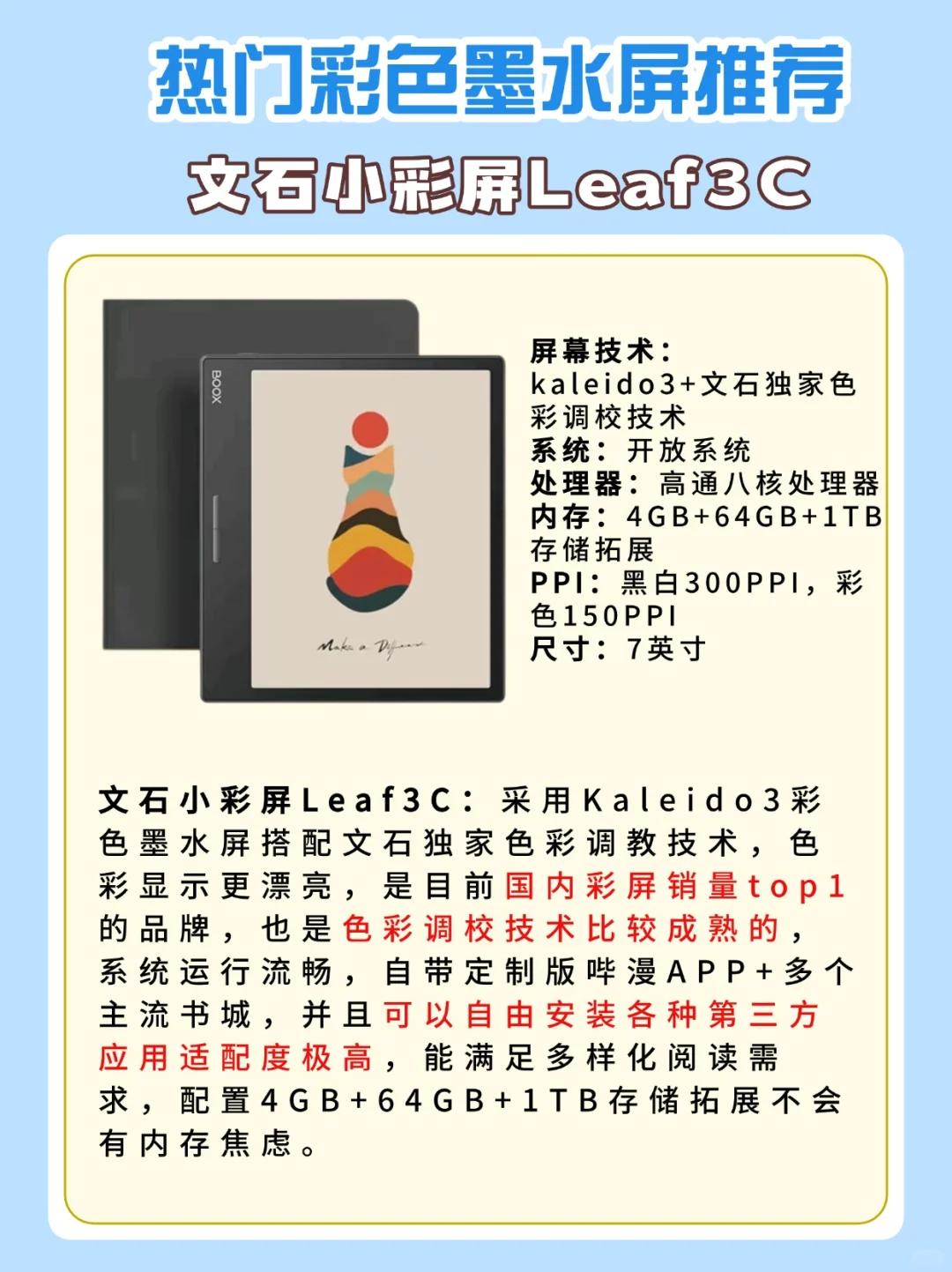 2025年彩色墨水屏阅读器选购攻略❗❗️