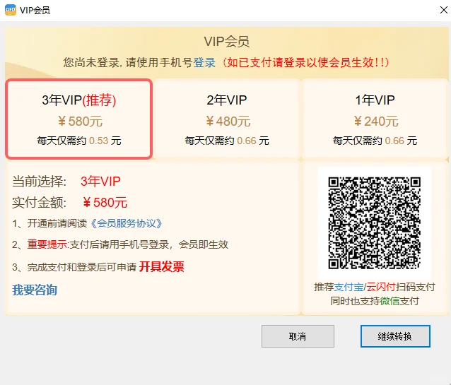 OFD发票阅读器收费，可以这样操作！