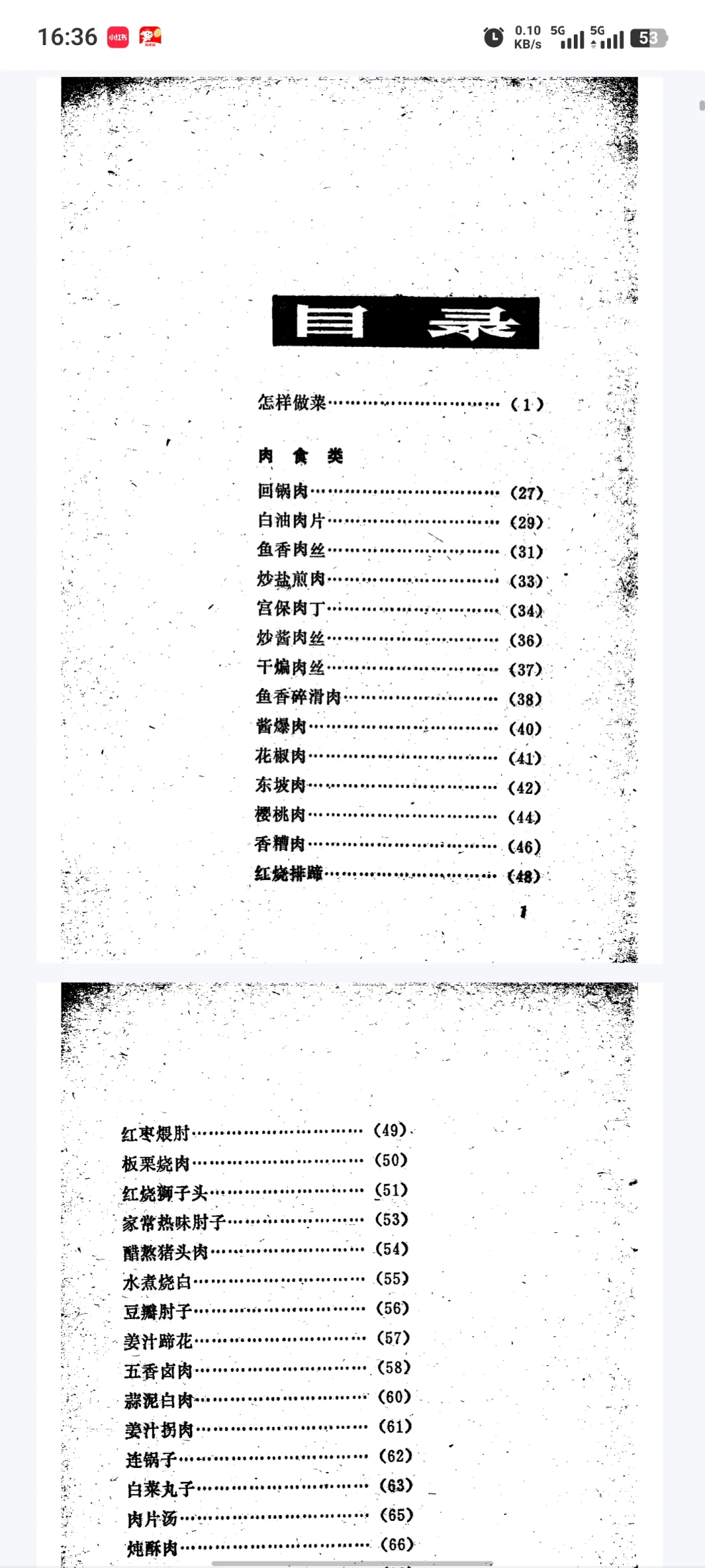 大众川菜 pdf电子文档分享