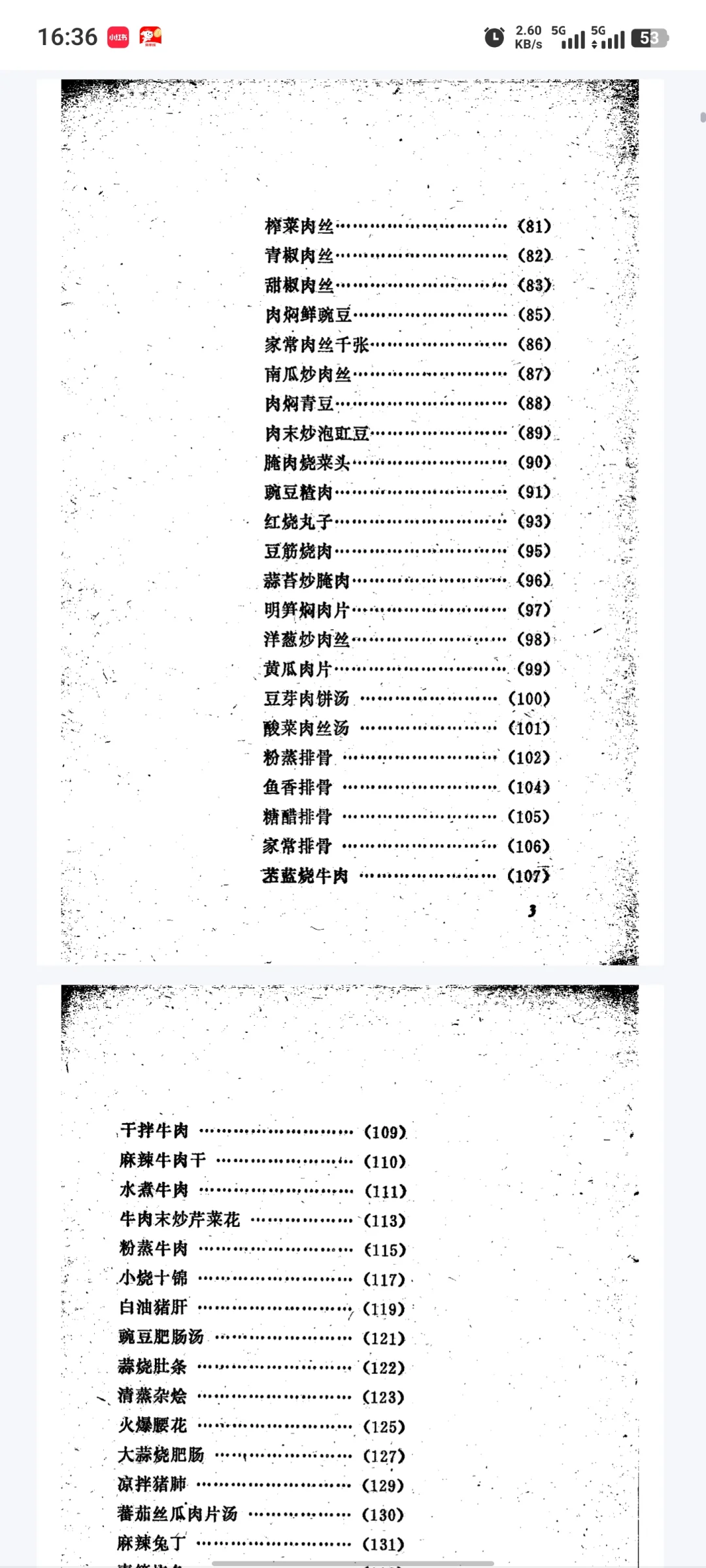 大众川菜 pdf电子文档分享