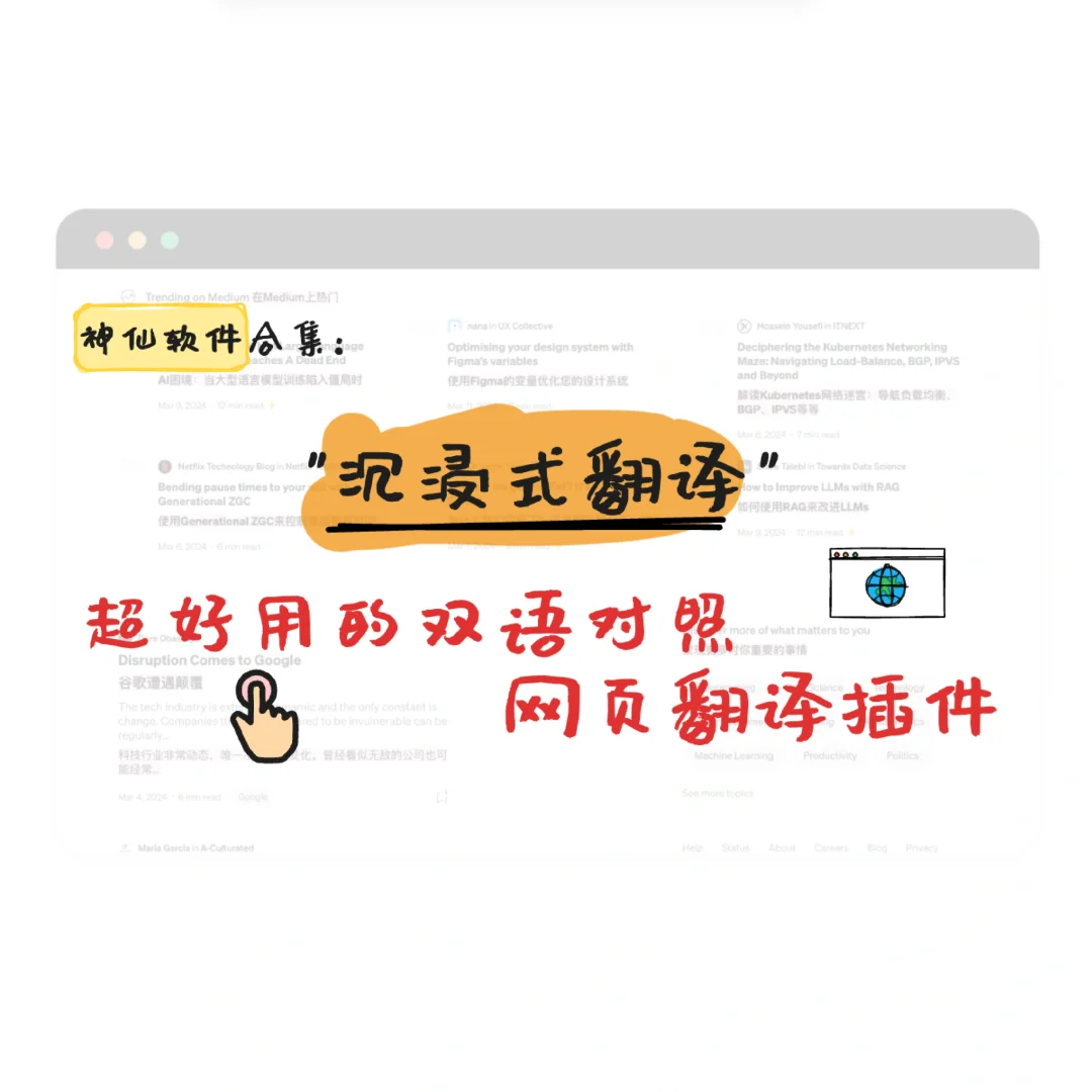沉浸式翻译：超好用的双语对照网页翻译插件