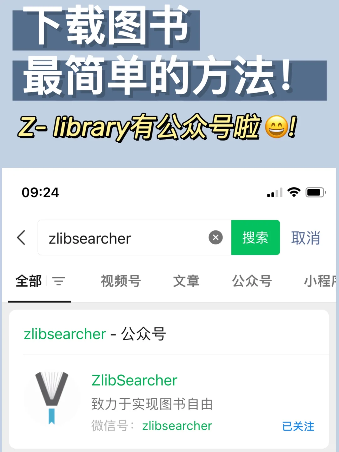 Zlibrary有公众号啦！3⃣️步实现图书自由