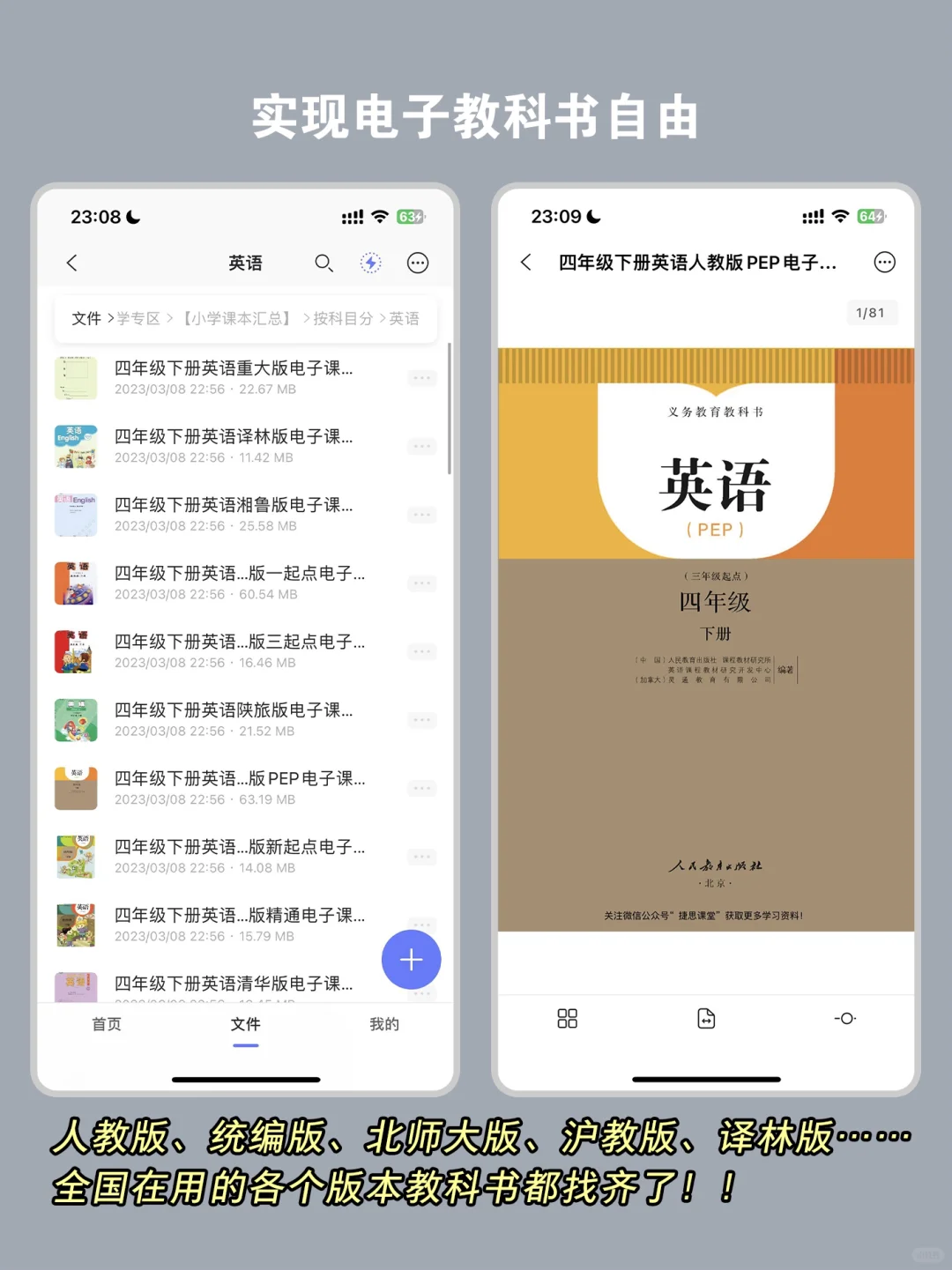 如何实现中小学、大学电子教科书的自由？！