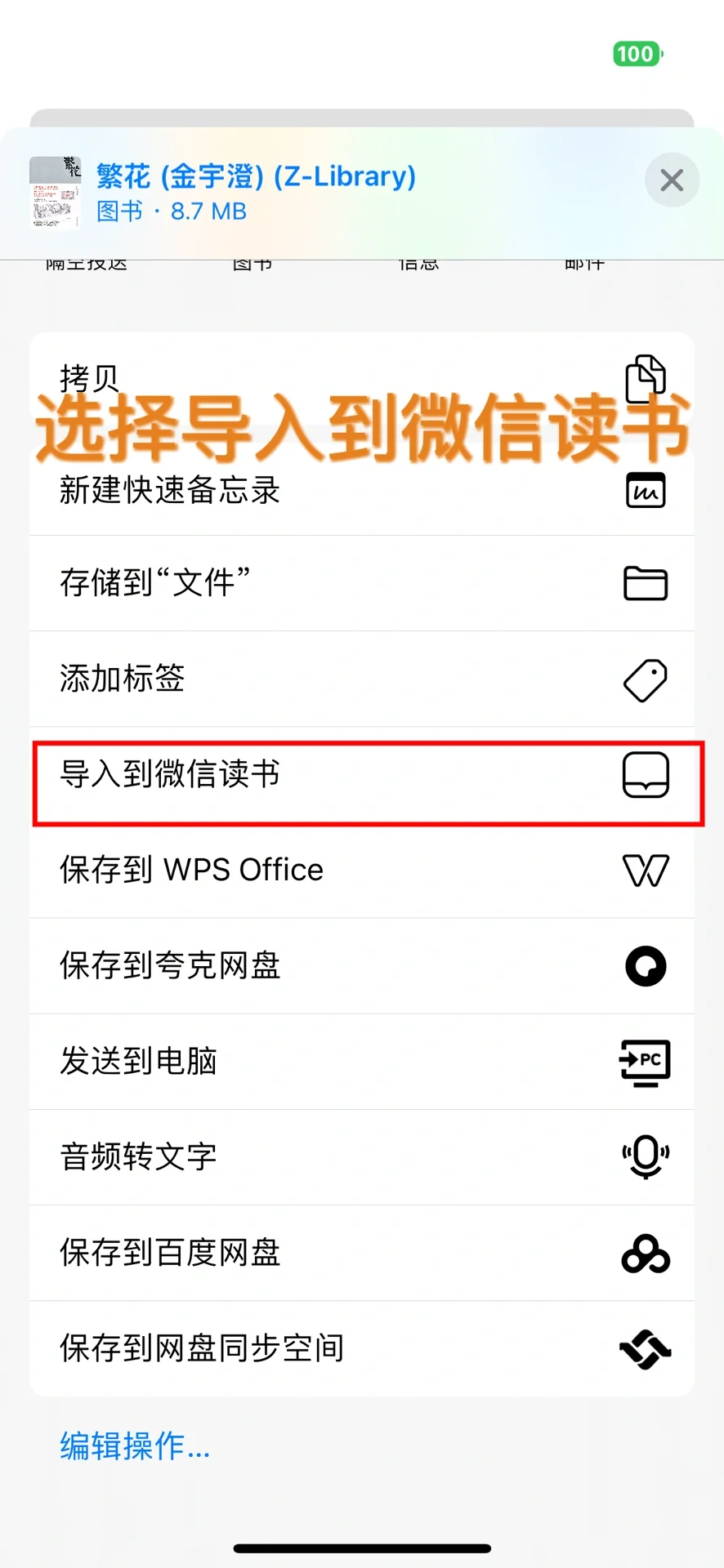 超简便的电子书下载方法！（微信读书导入）