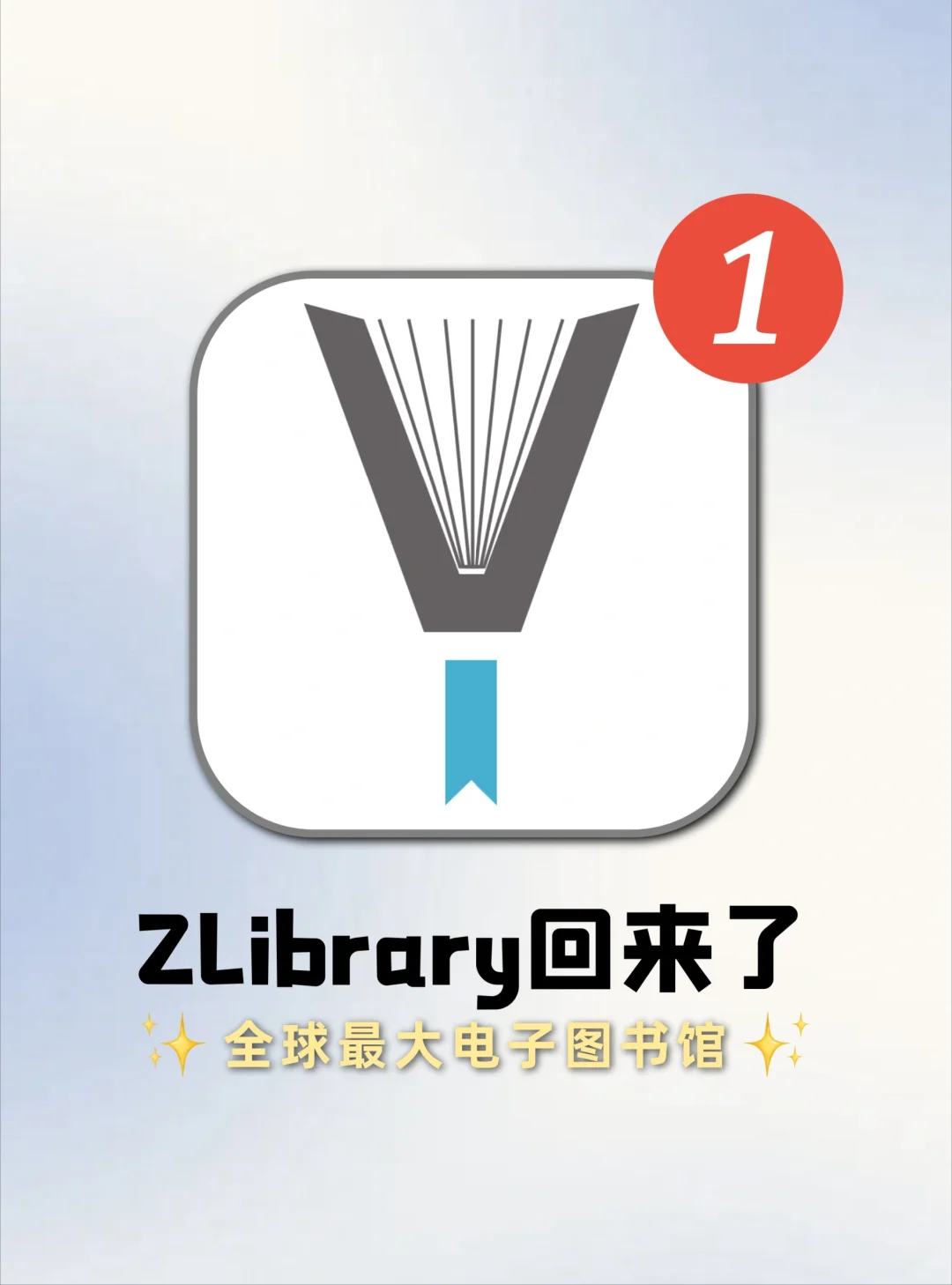 Zlibrary回来了～记住这个快捷使用教程！