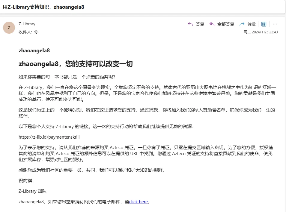小心，zlibrary这种捐献邮件也是骗人的