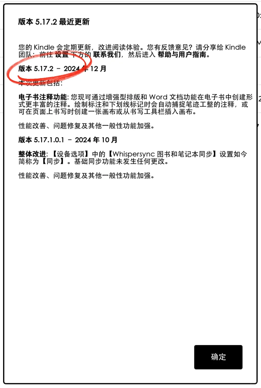 Kindle Scribe 5.17.2固件终于自动更新了