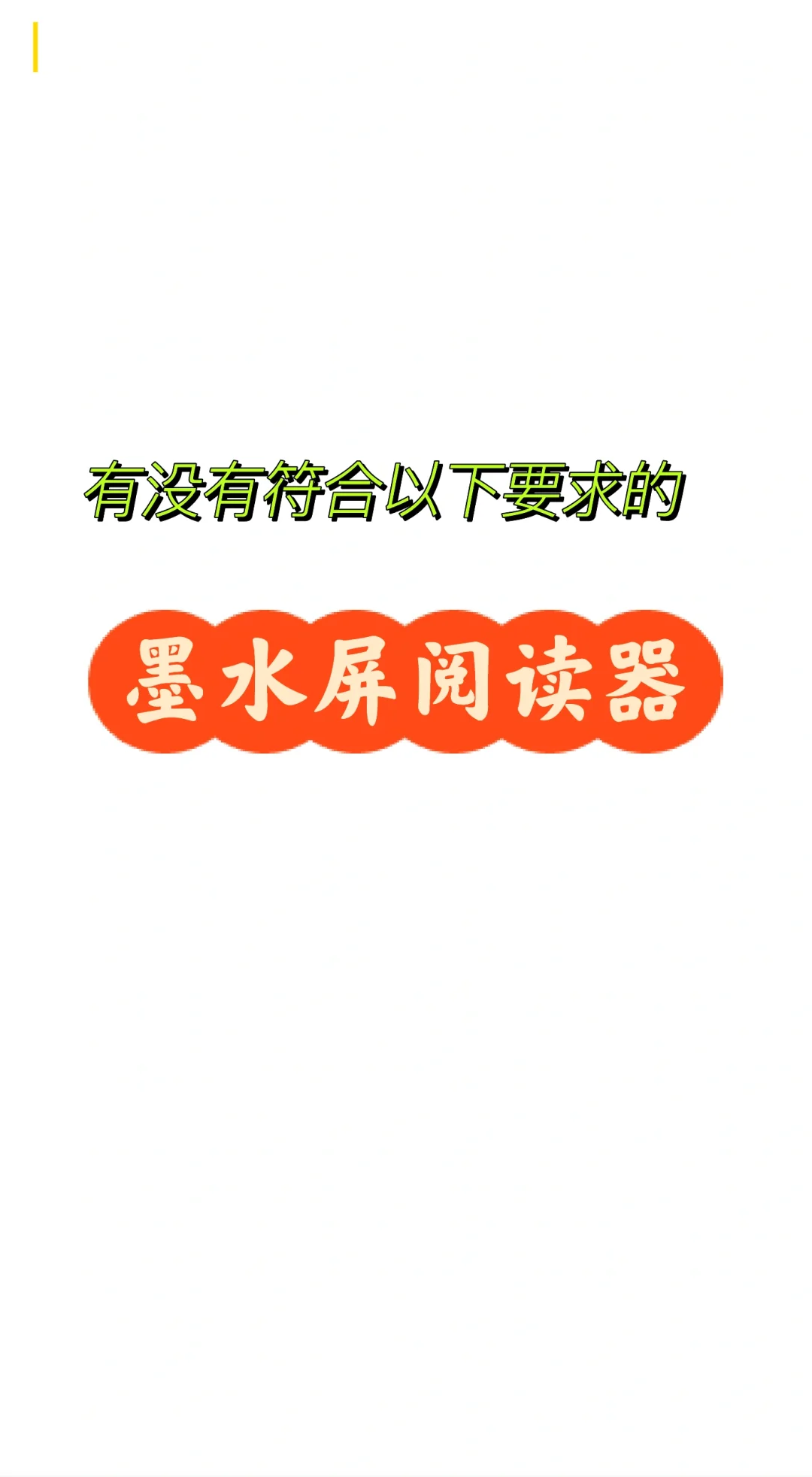 电子书墨水屏阅读器如何挑选