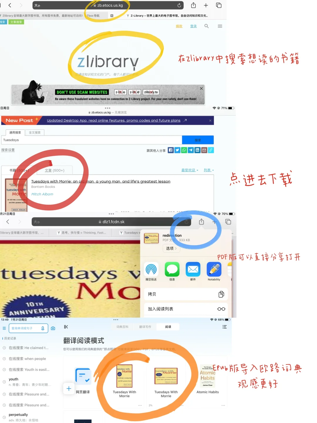 📒如何利用平板阅读英文原著