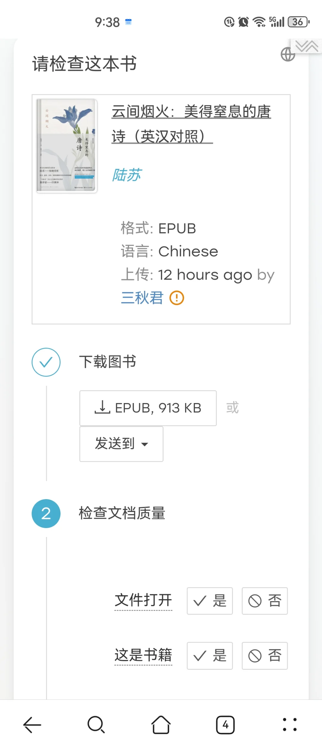 是三秋书屋的三秋君吗