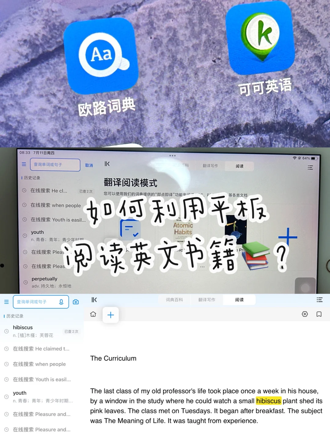 📒如何利用平板阅读英文原著