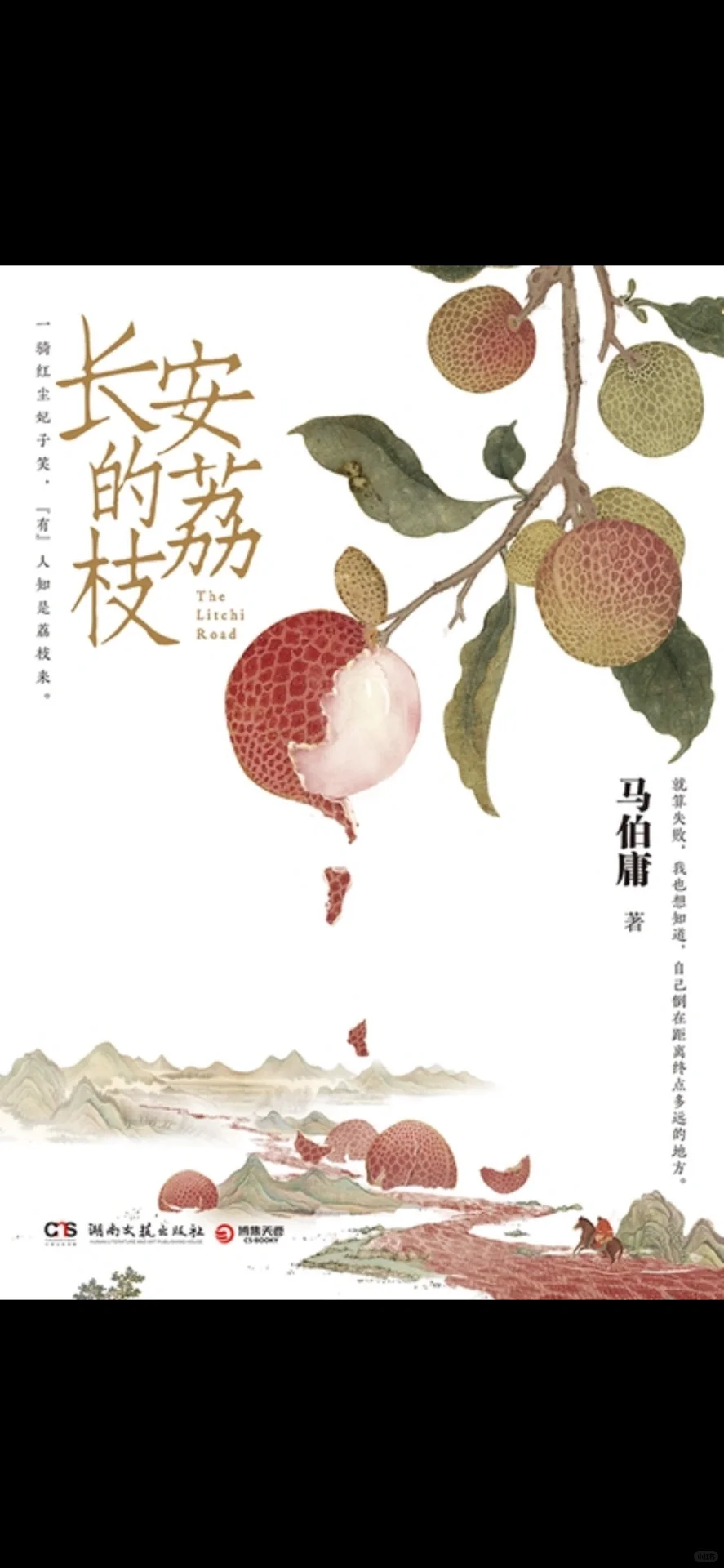 《长安的荔枝》电子书分享