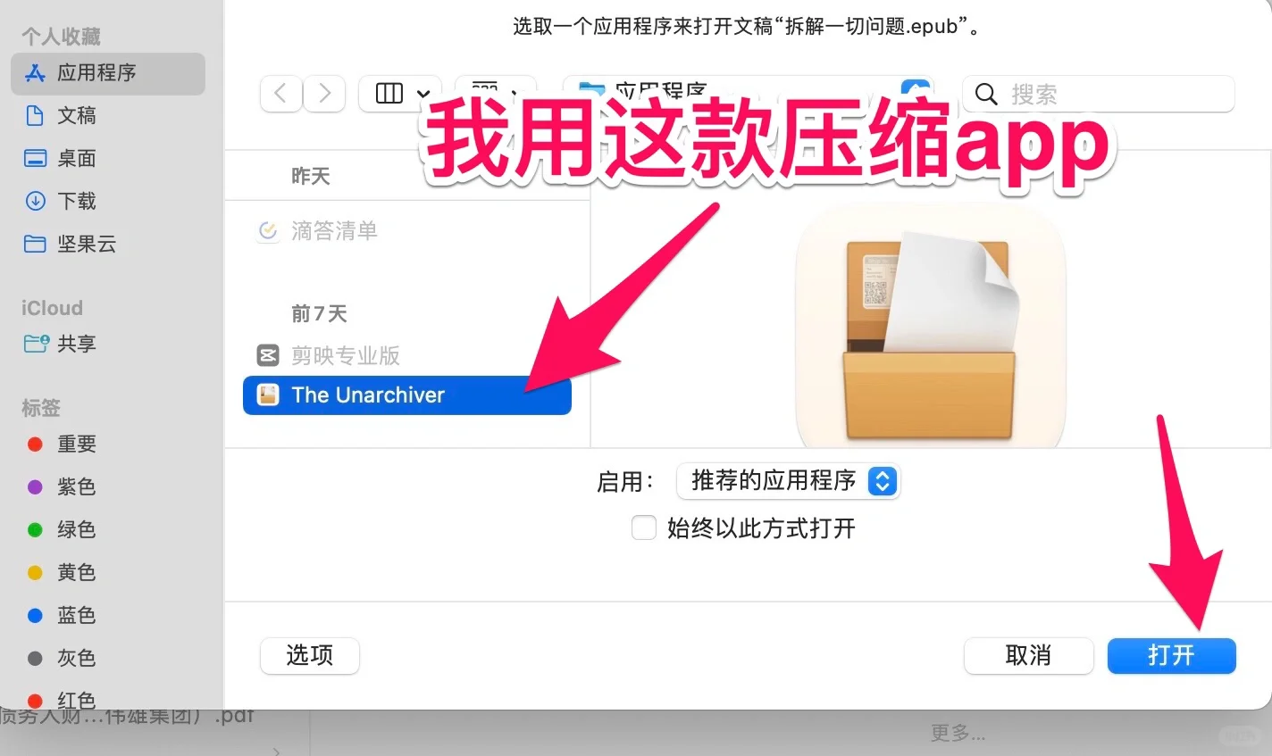 苹果电脑进阶5：提取epub电子书图片