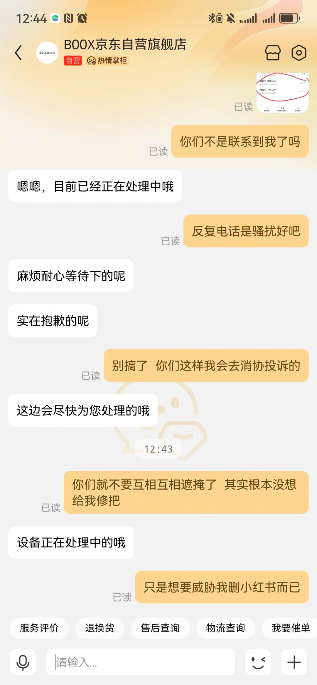 他们绑架了我的阅读器，就为了让我删帖