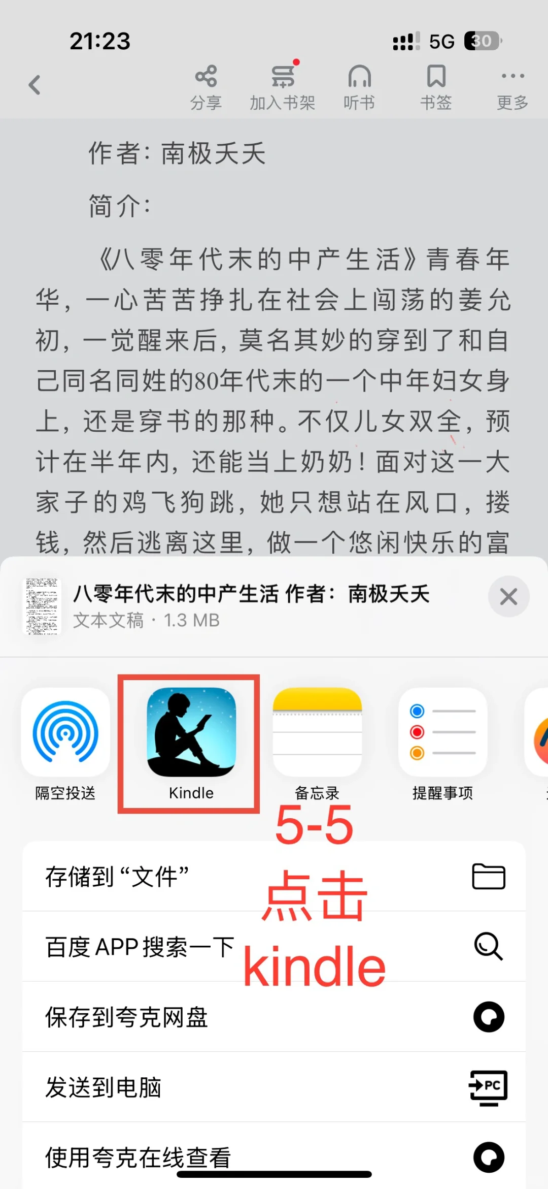 kindle看免费小说3