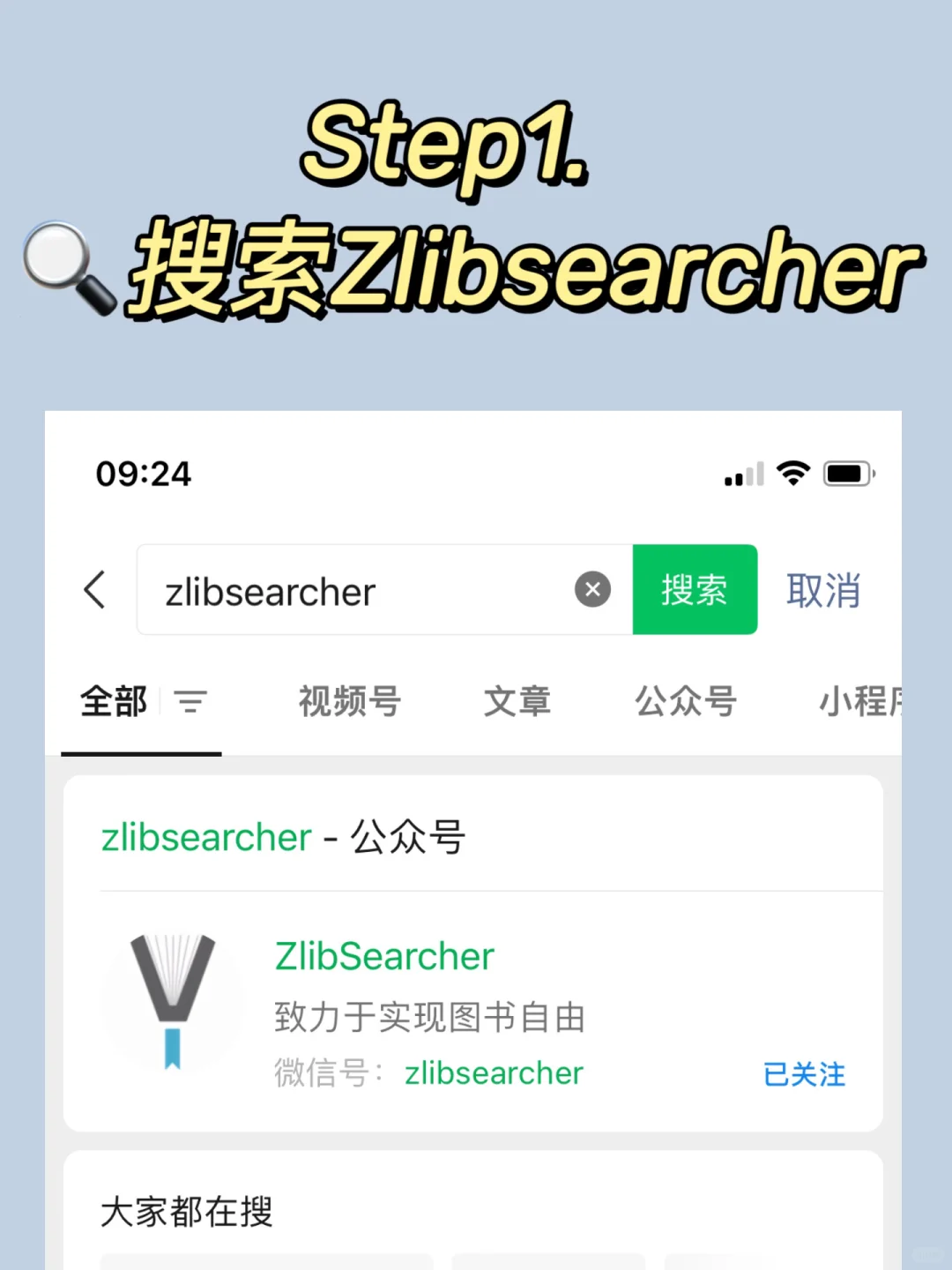 Zlibrary有公众号啦！3⃣️步实现图书自由