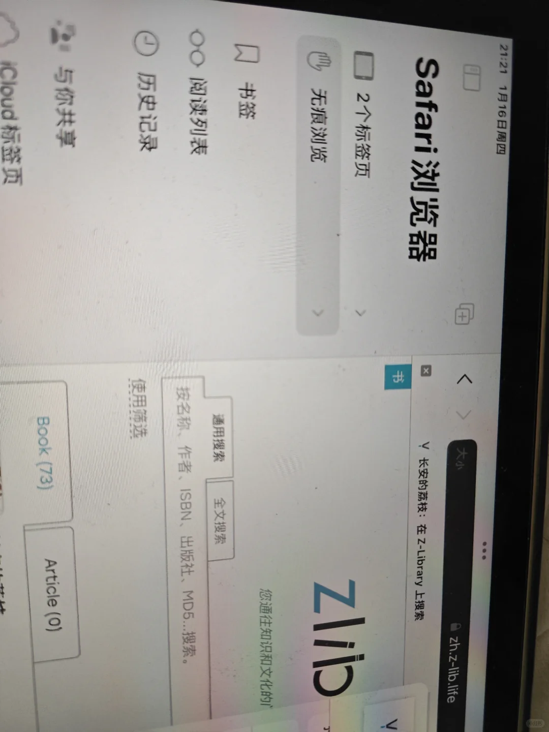 终于打开了zlibrary！还在主界面打开！