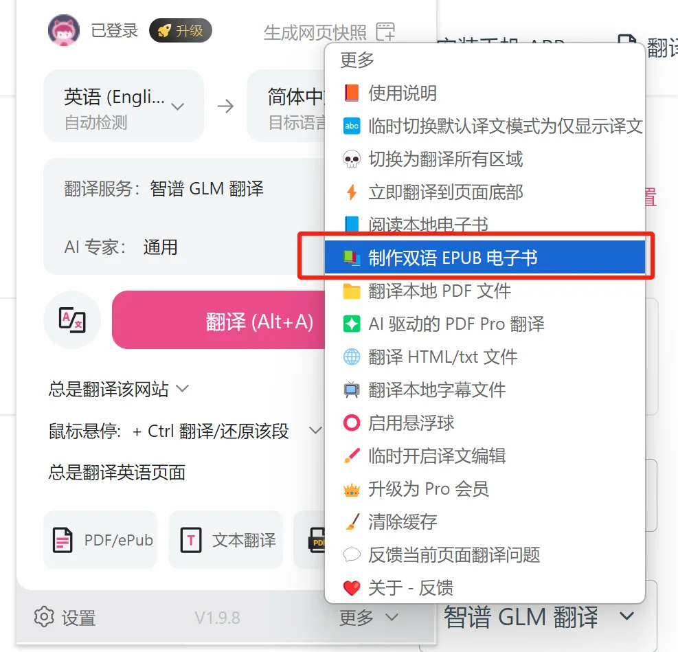 如何用AI 零成本制作一本中英对照的电子书