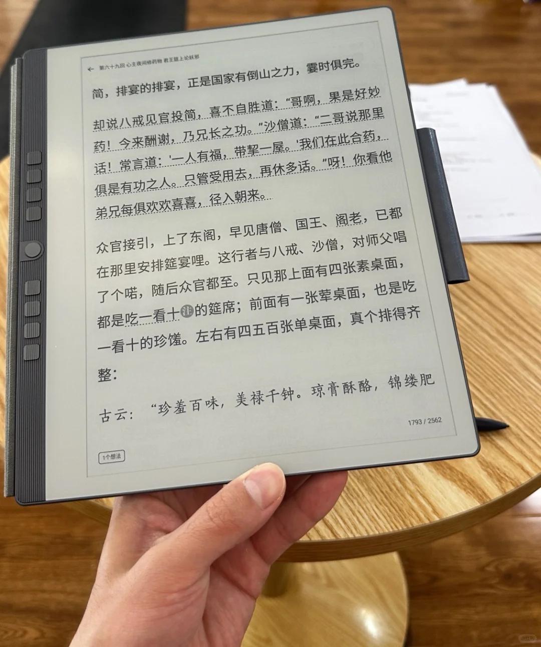 关于我的第一个墨水屏阅读器