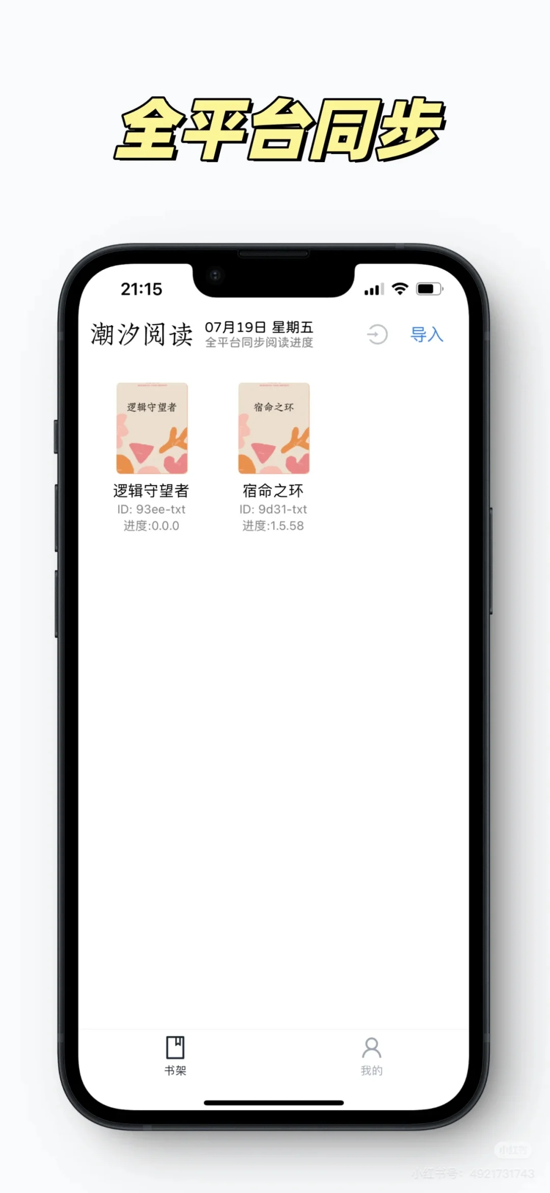 推荐本地阅读app 潮汐阅读