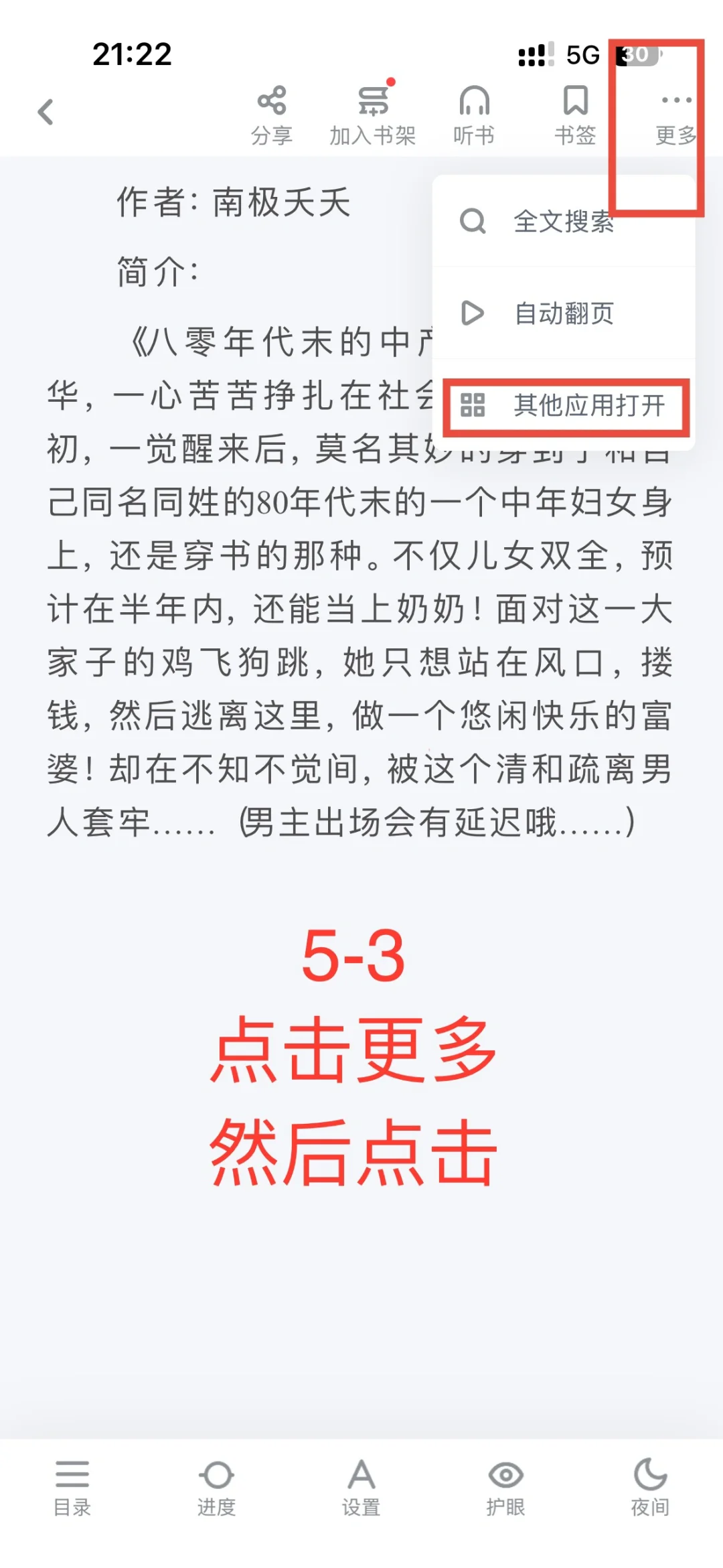 kindle看免费小说3