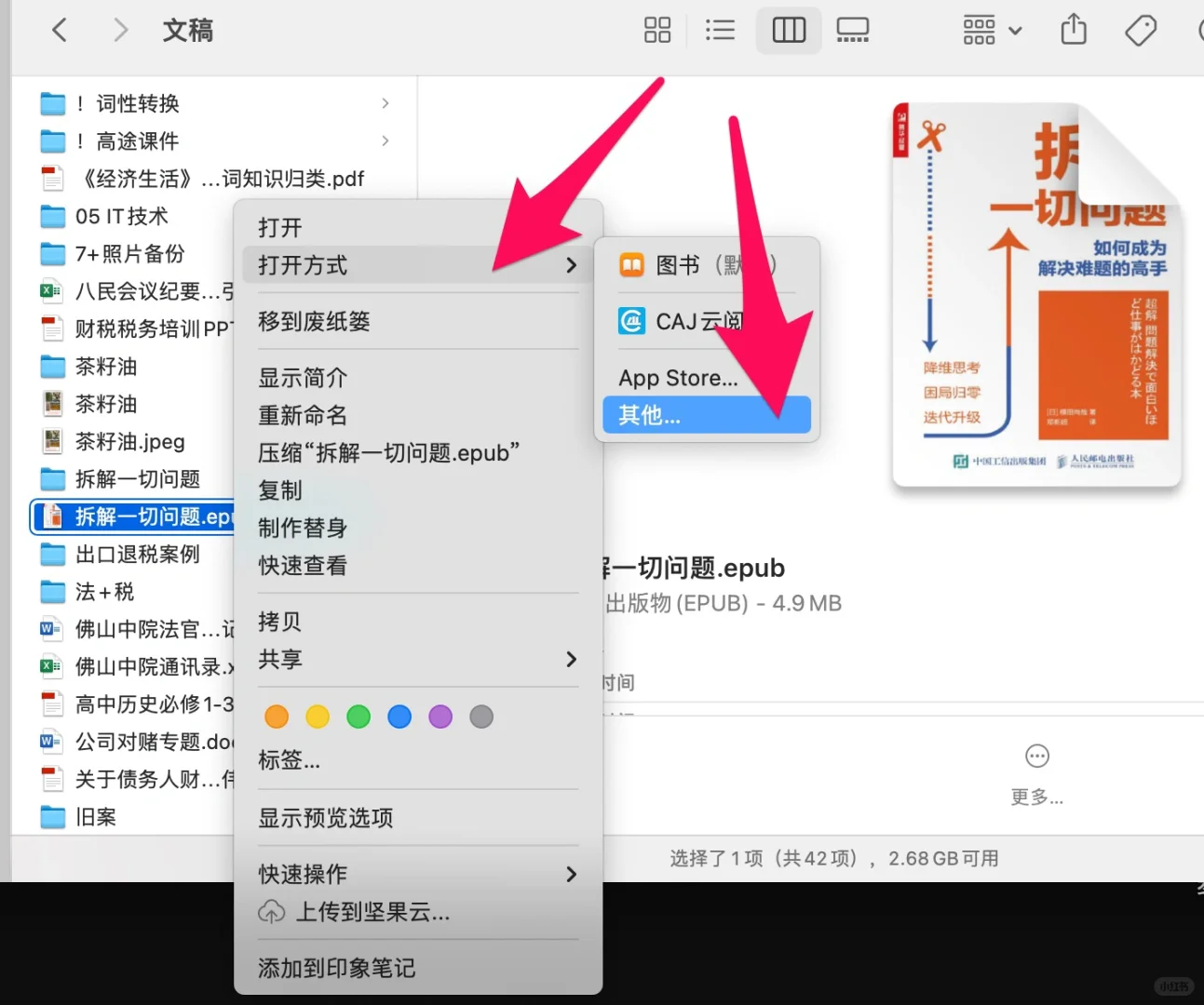 苹果电脑进阶5：提取epub电子书图片