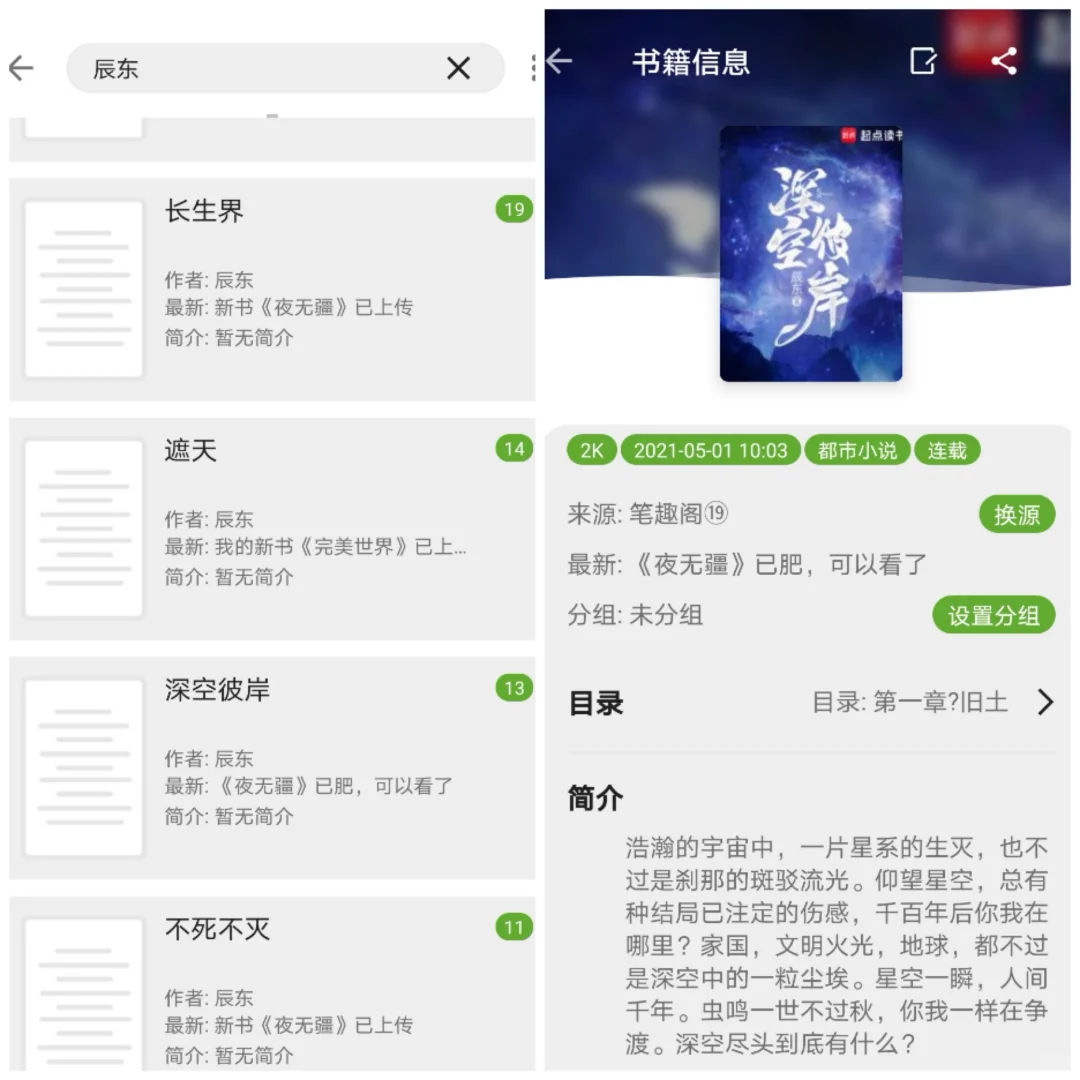 小说阅读器