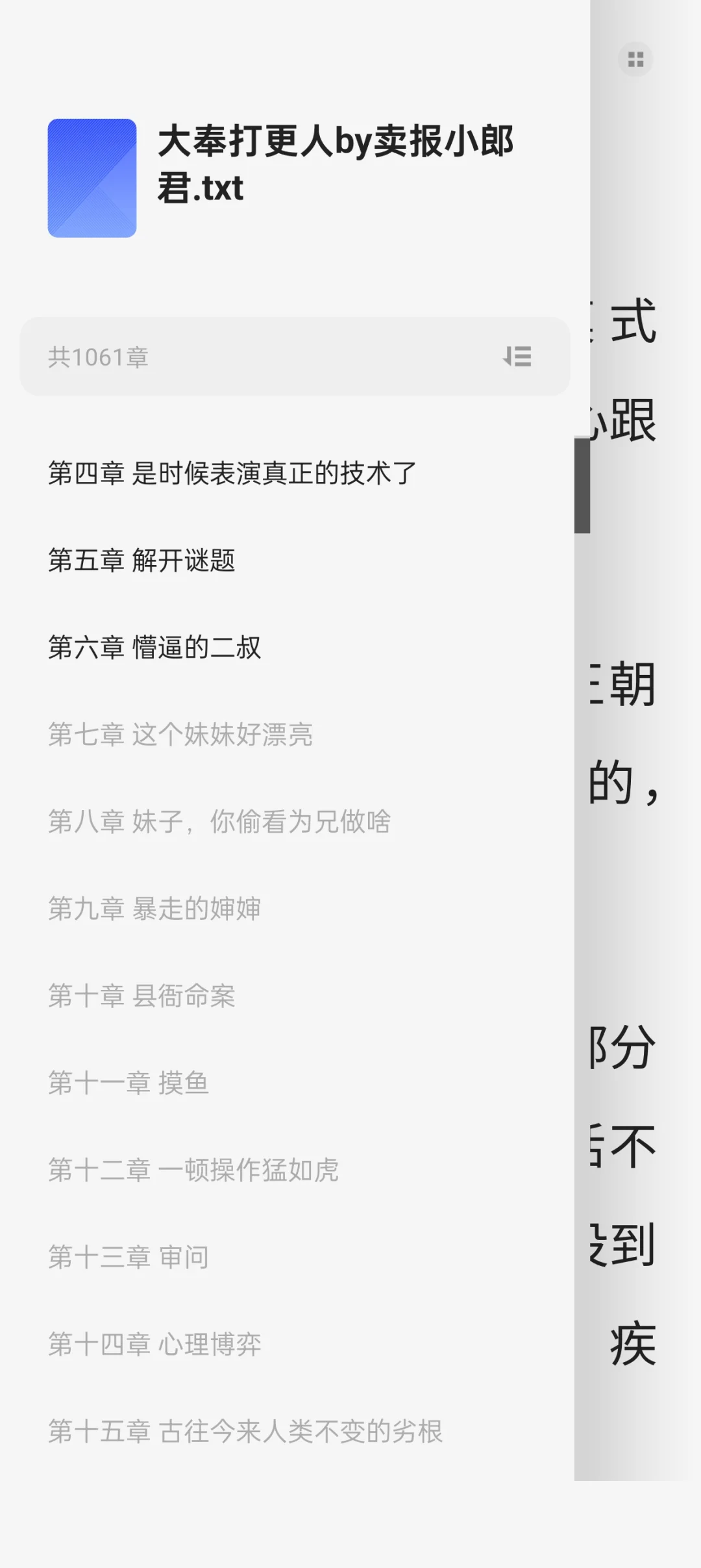 大奉打更人小说txt电子书，很建议看原著！