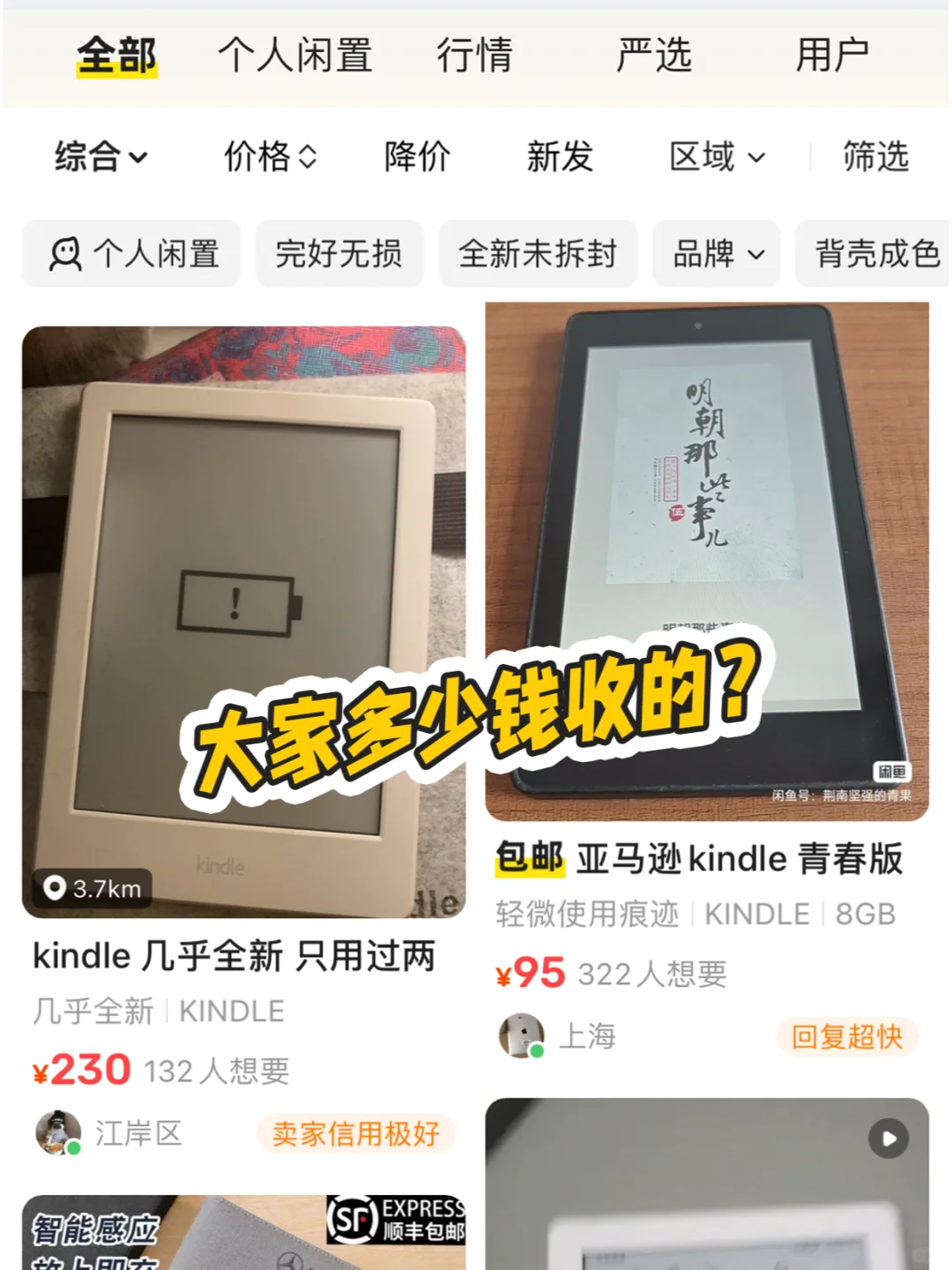 Kindle，大家都是在闲鱼多少钱收的？