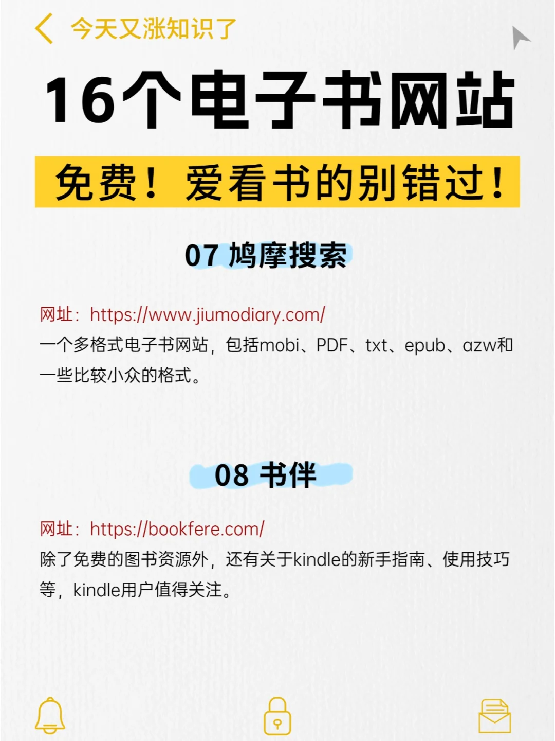 16个免费电子书网站📚爱看书的别错过！