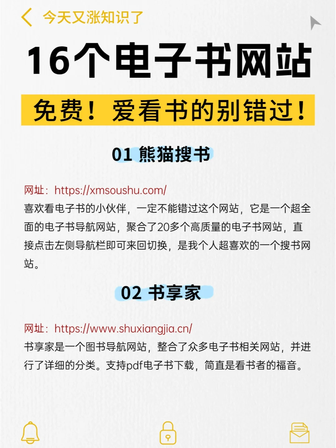 16个免费电子书网站📚爱看书的别错过！
