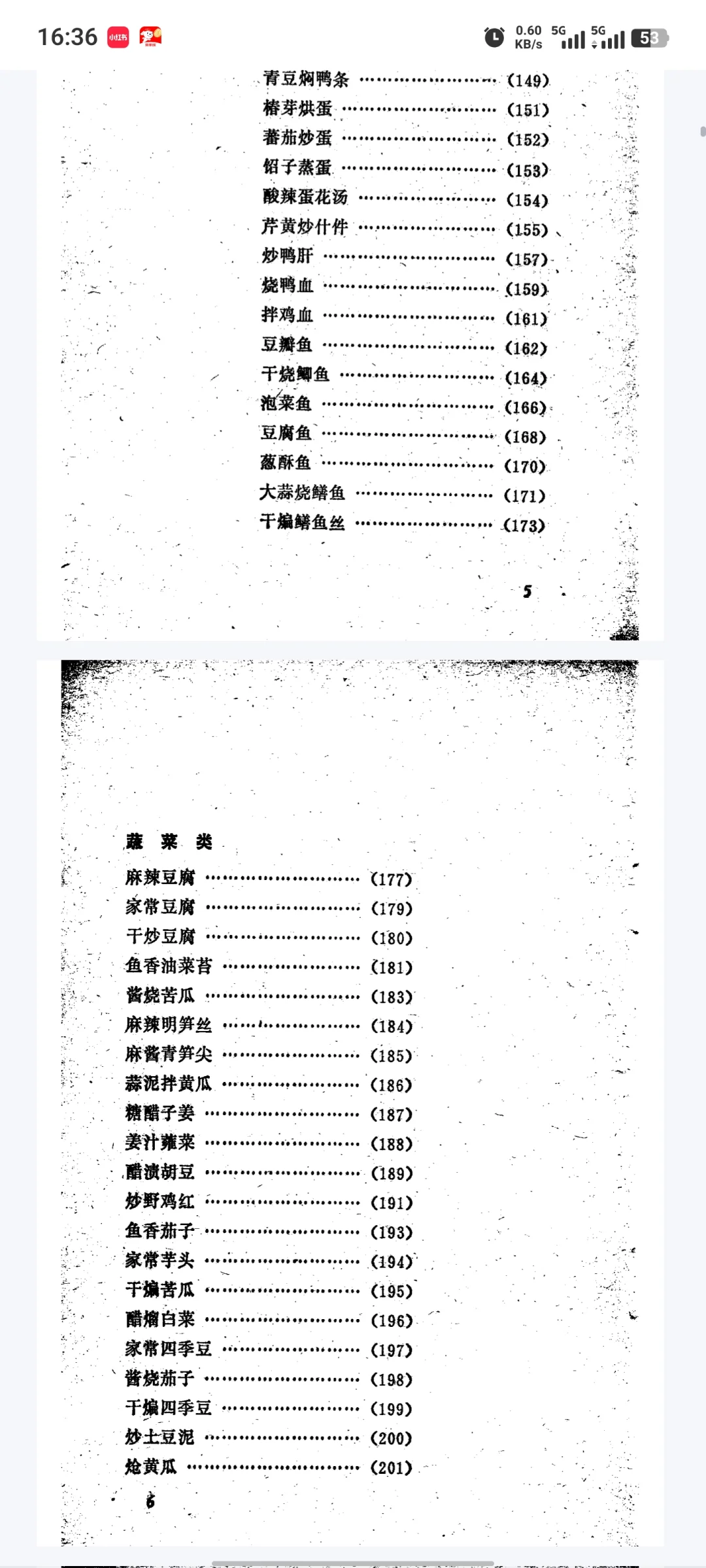 大众川菜 pdf电子文档分享