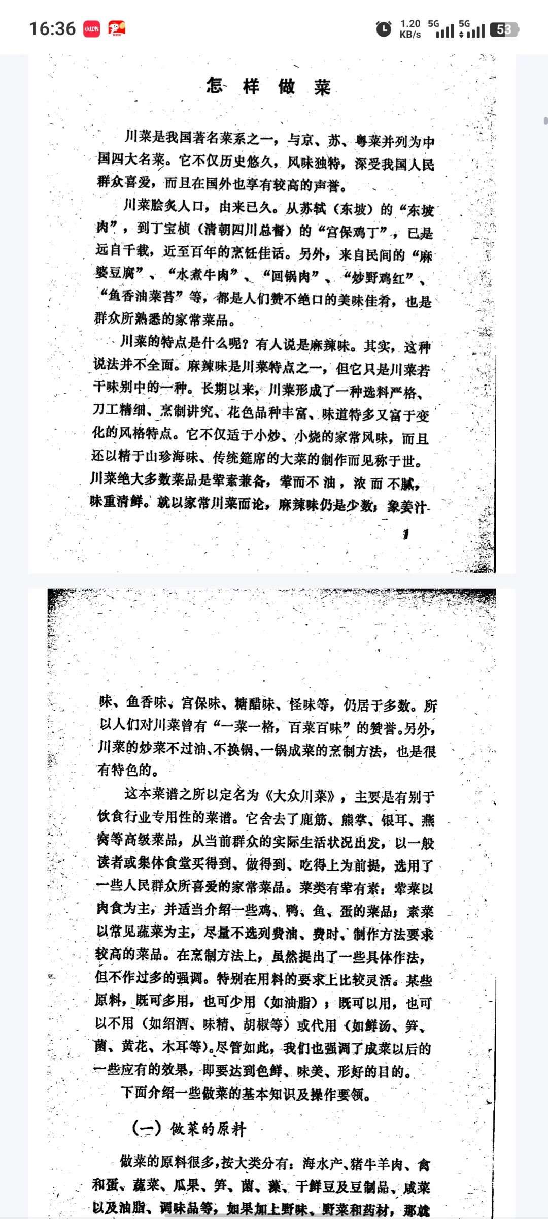 大众川菜 pdf电子文档分享